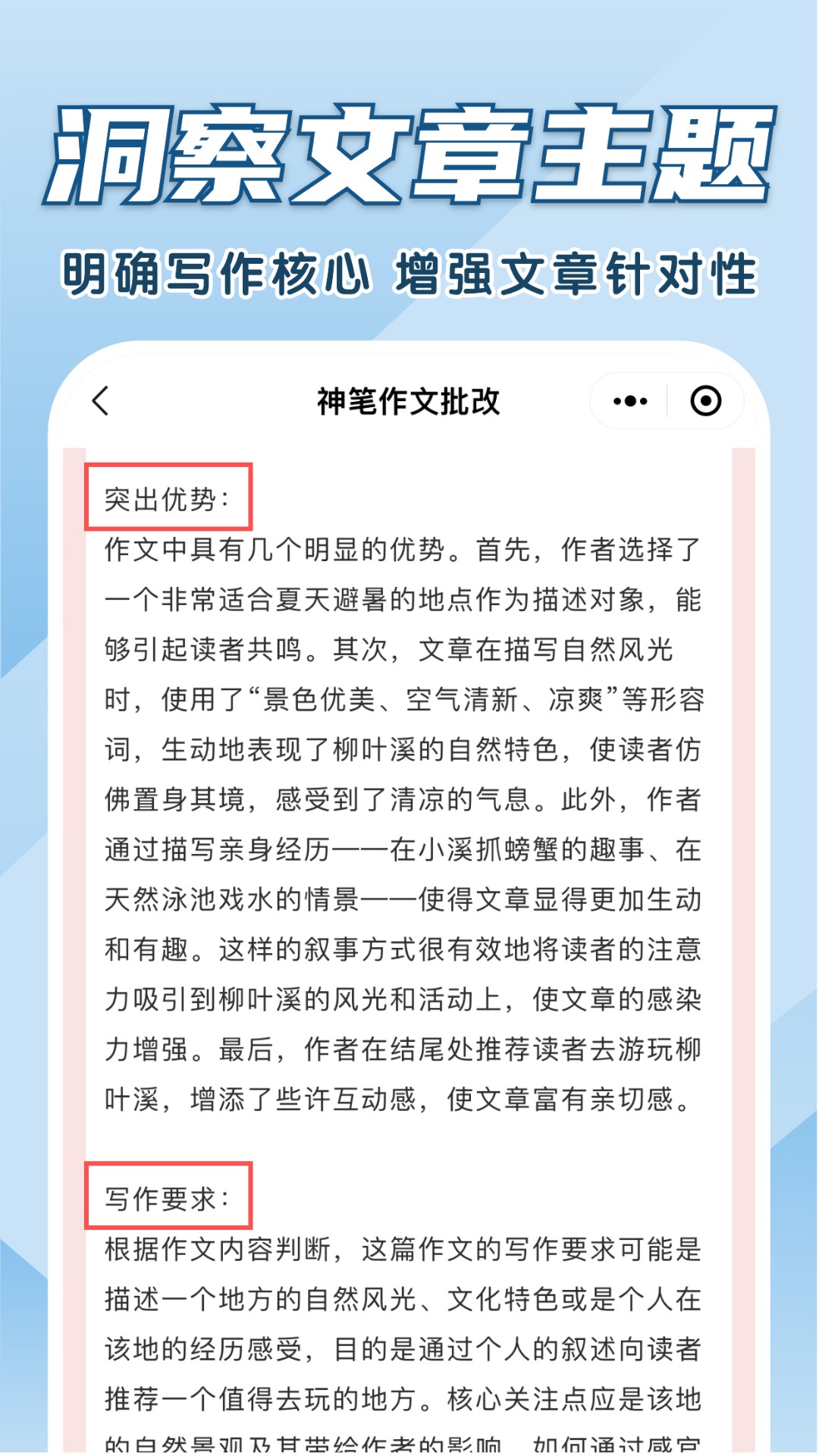 精彩截图-神笔作文批改2026官方新版