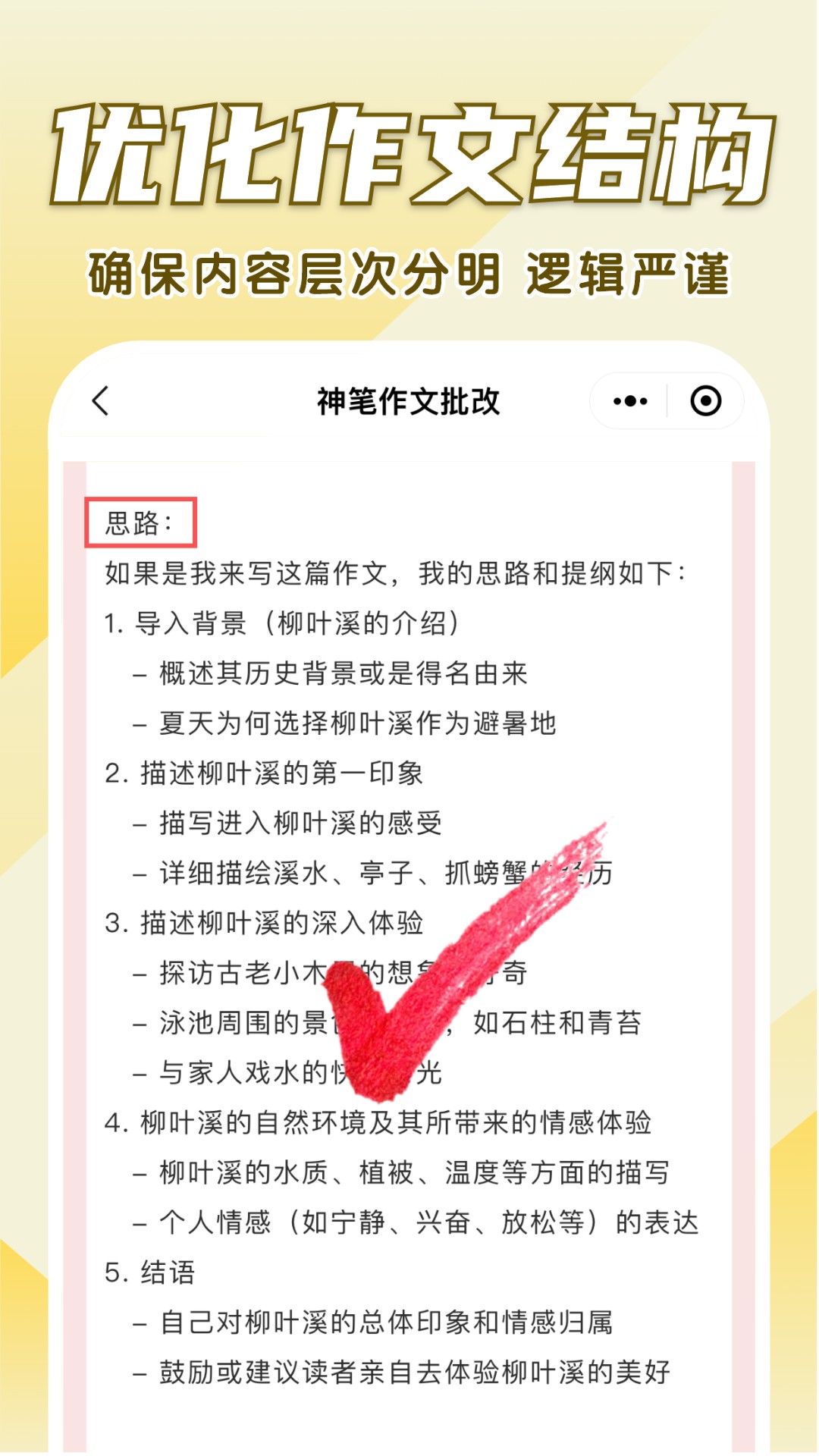 精彩截图-神笔作文批改2025官方新版