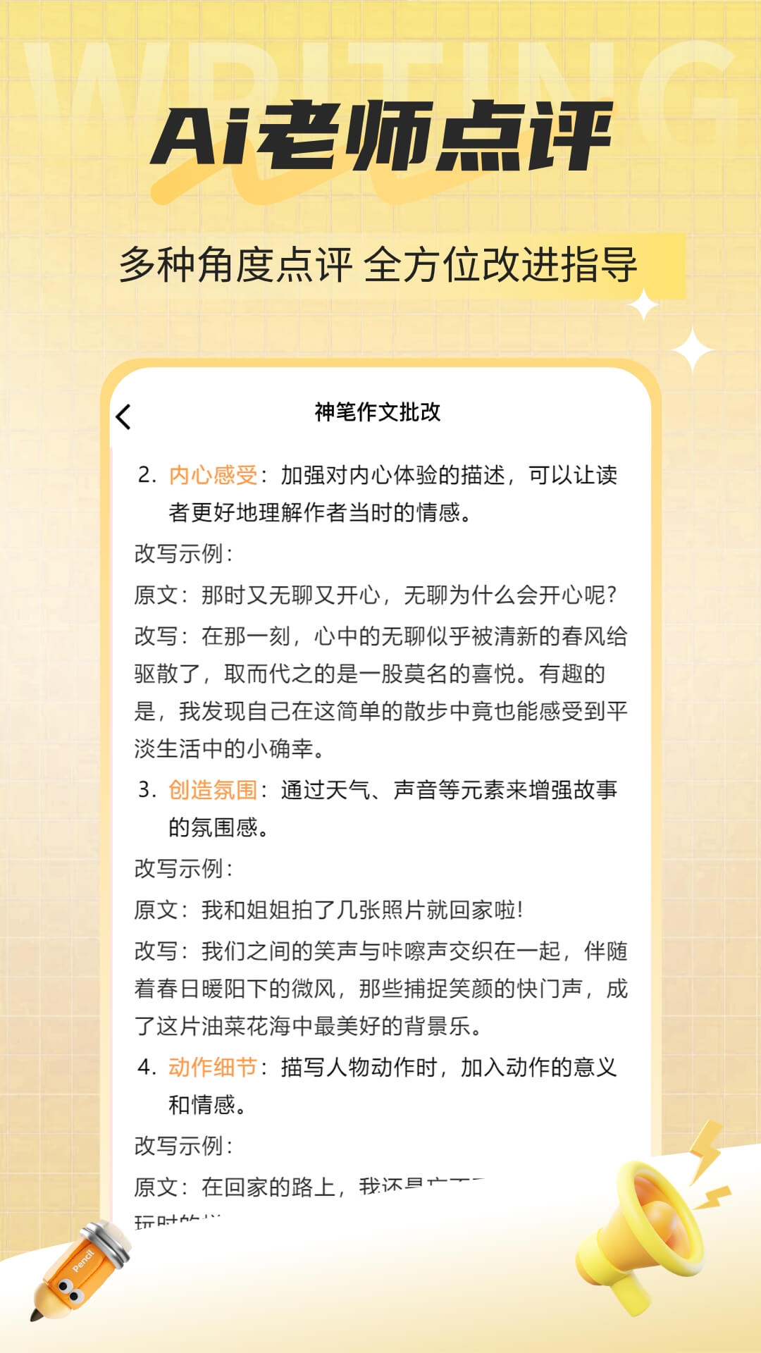 精彩截图-神笔作文批改2025官方新版