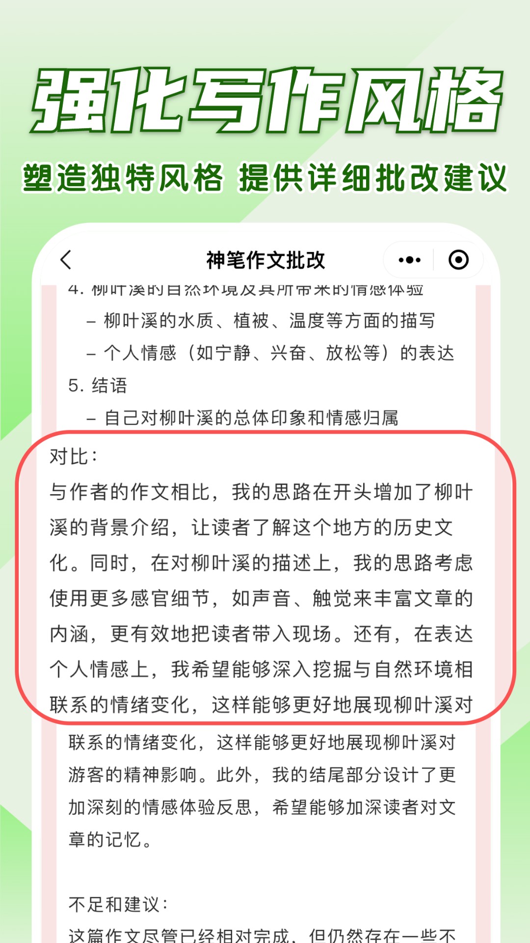 精彩截图-神笔作文批改2025官方新版