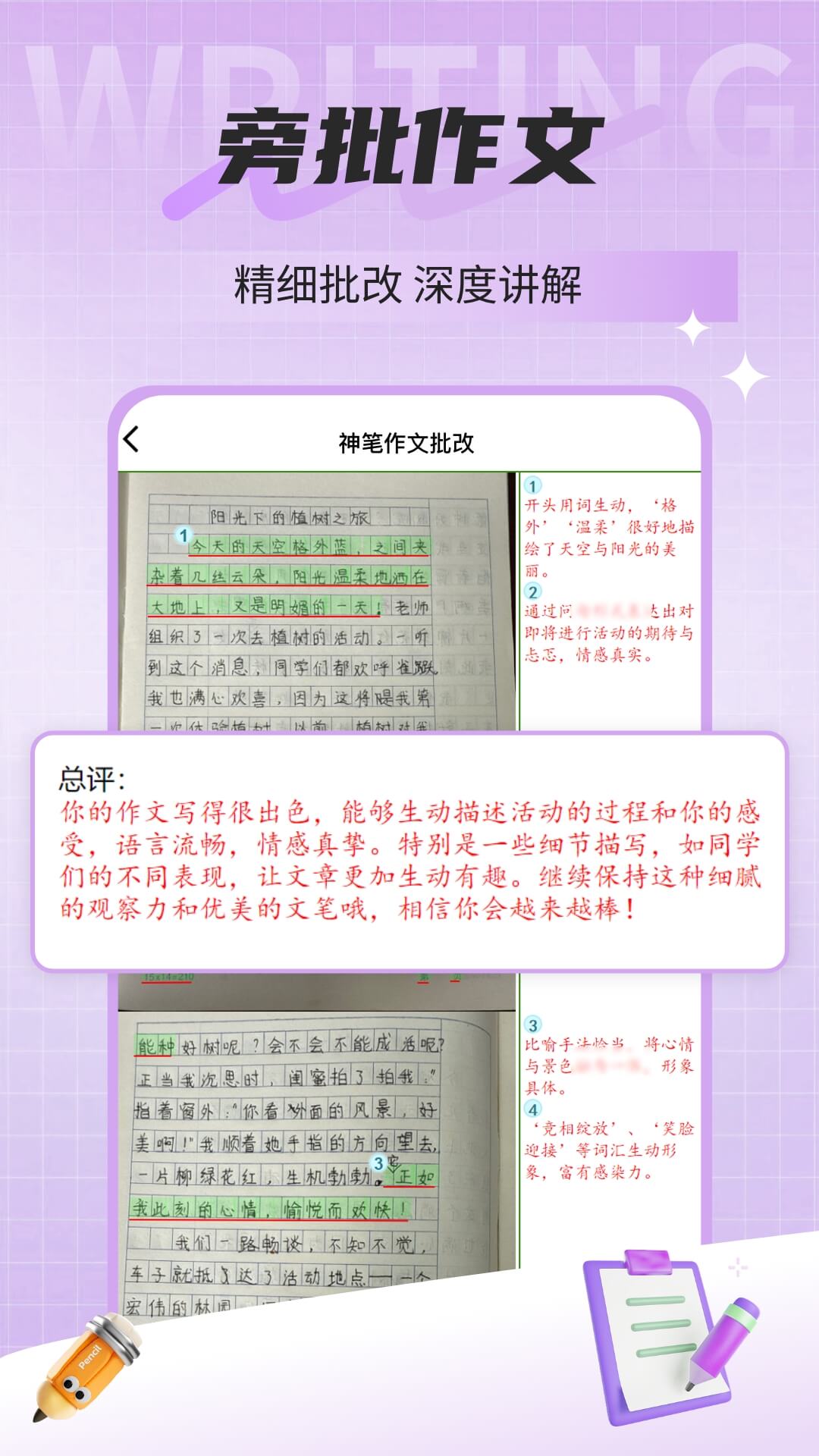精彩截图-神笔作文批改2026官方新版