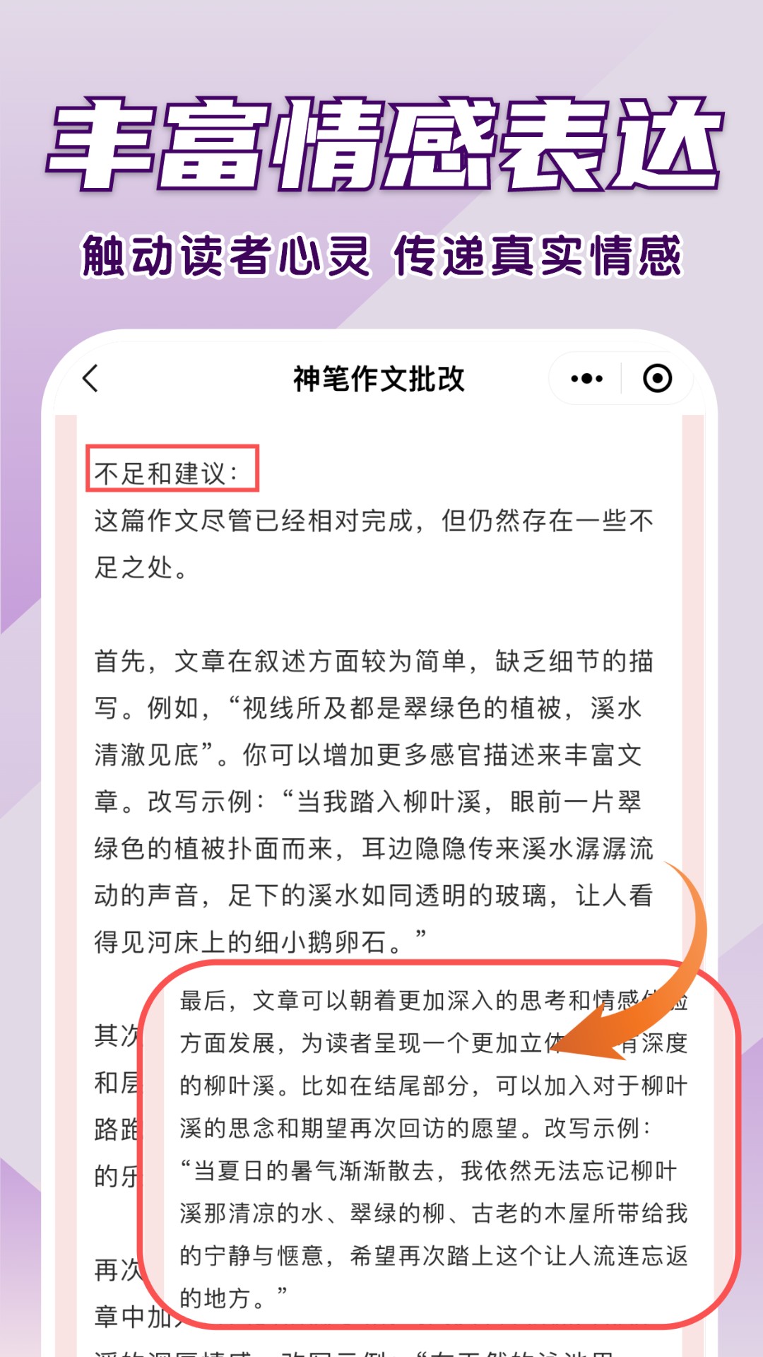 精彩截图-神笔作文批改2025官方新版