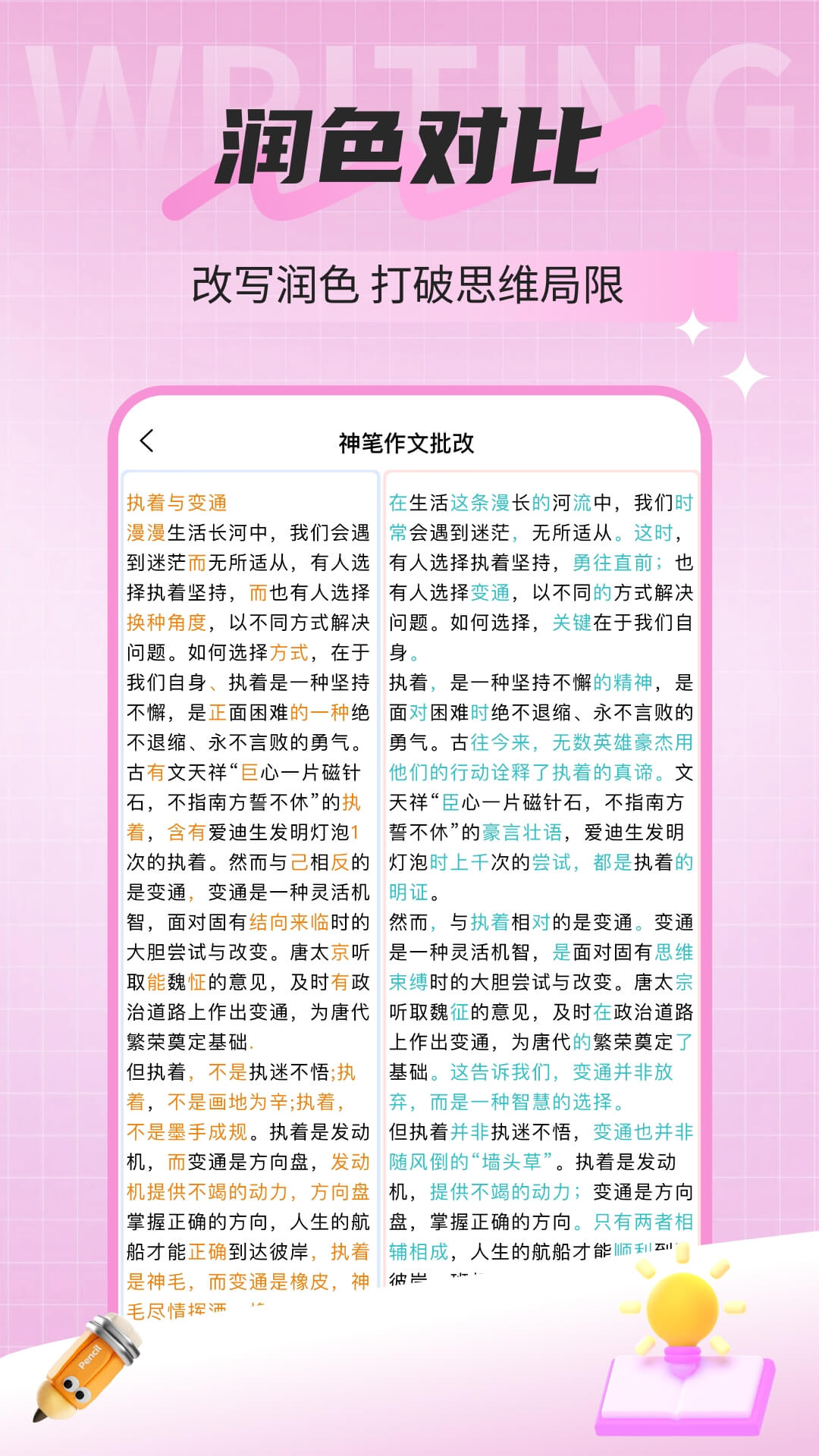 精彩截图-神笔作文批改2026官方新版