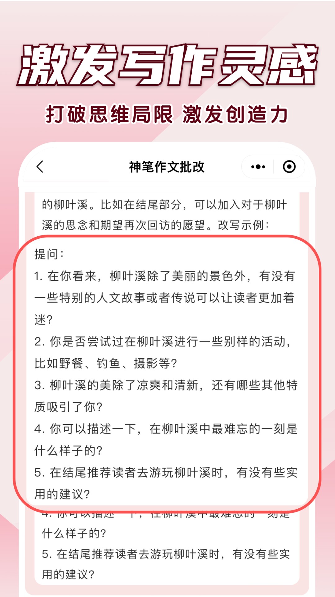 精彩截图-神笔作文批改2025官方新版