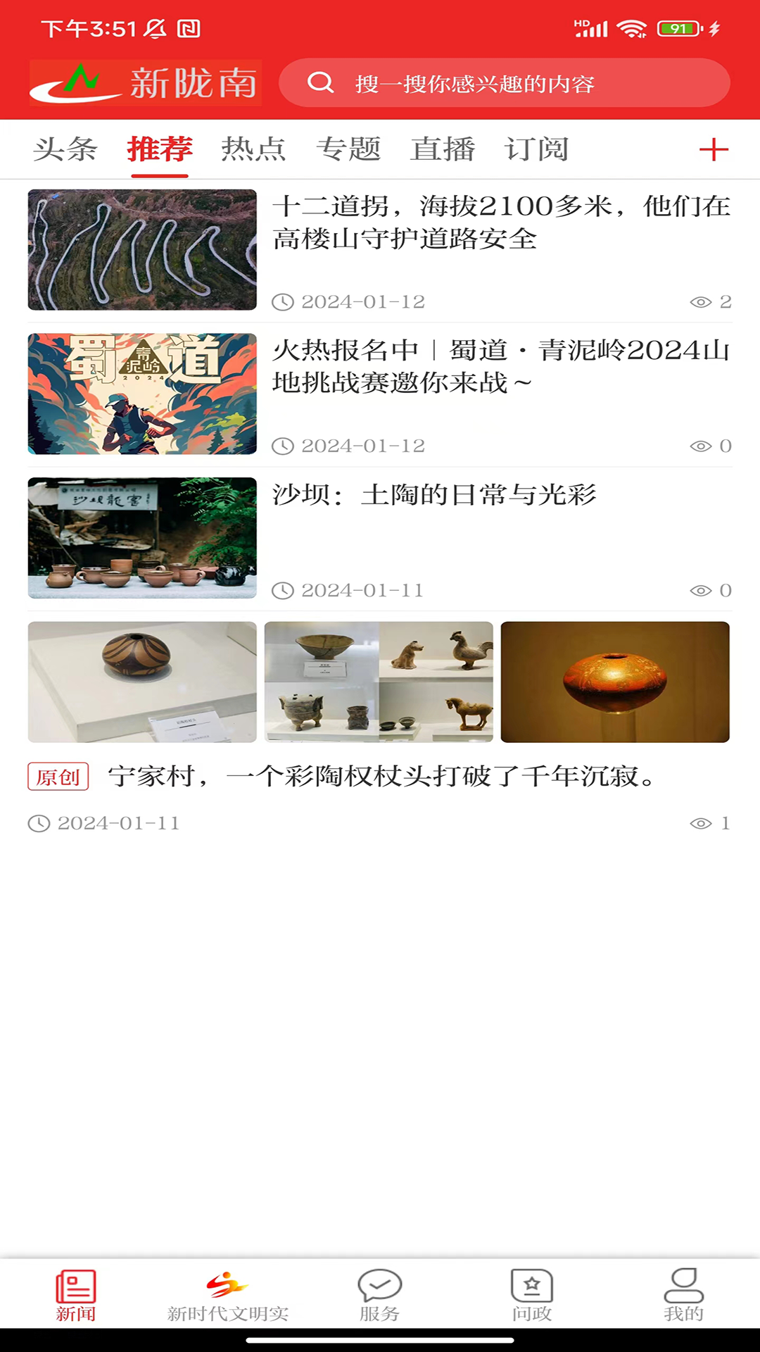 精彩截图-新陇南2026官方新版