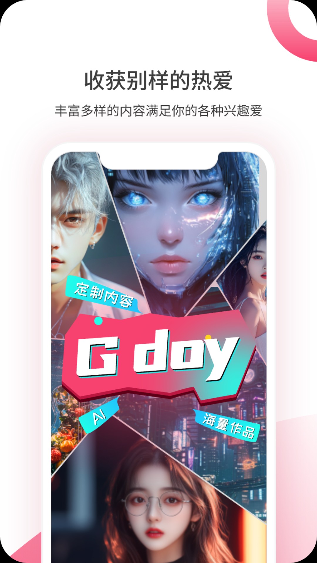 精彩截图-G doy2025官方新版