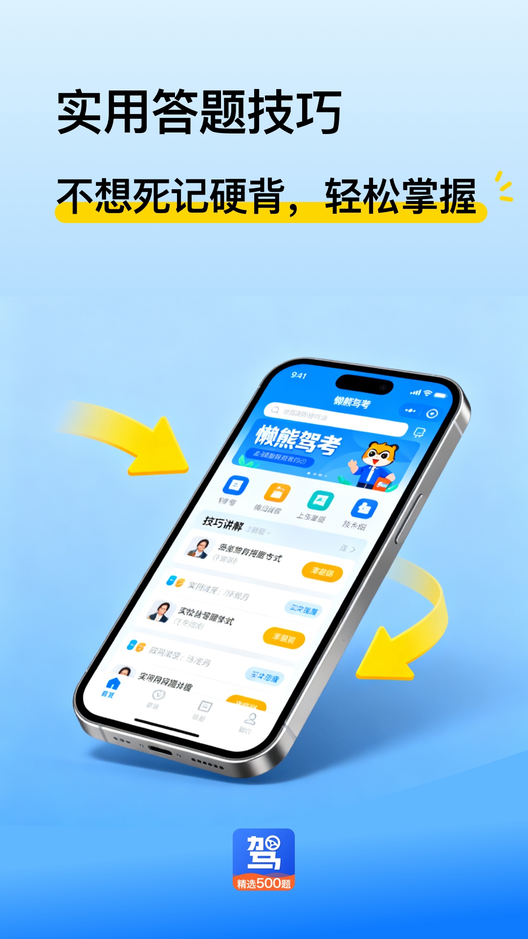 精彩截图-懒熊驾考2026官方新版