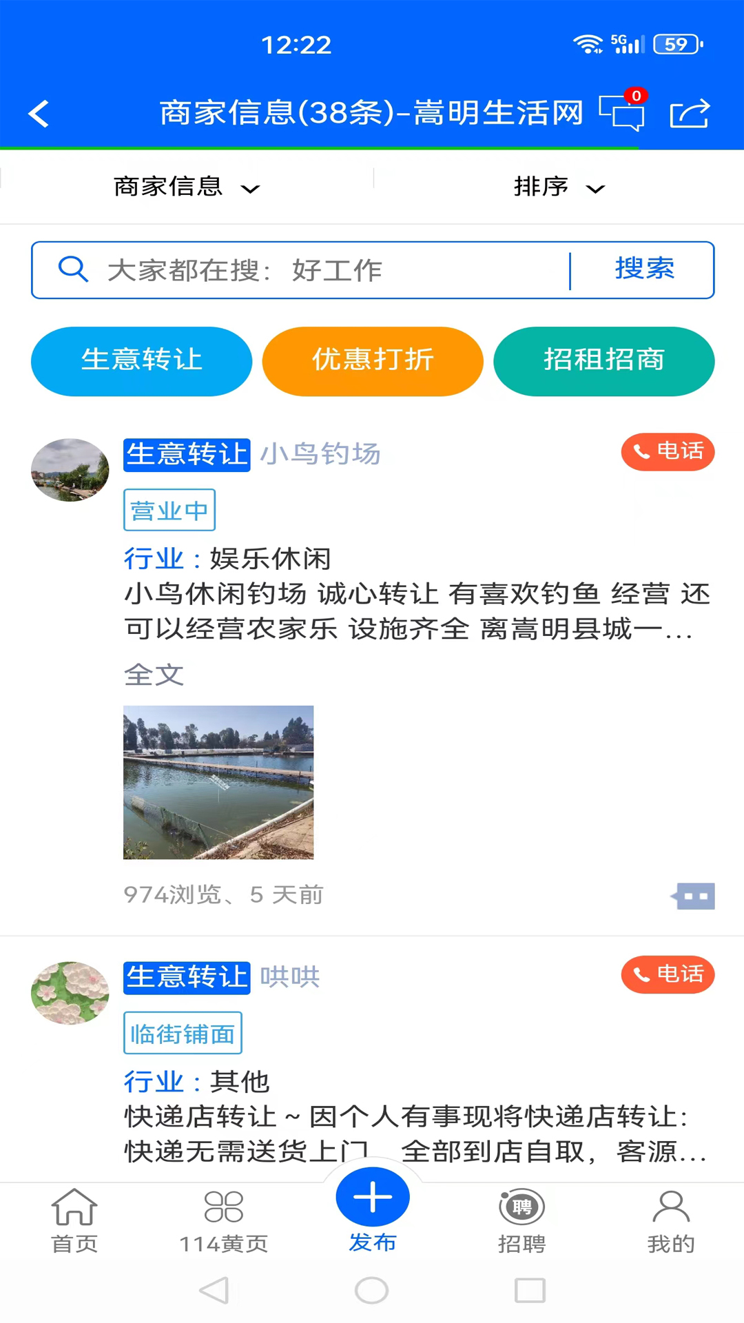 精彩截图-嵩明生活网2025官方新版