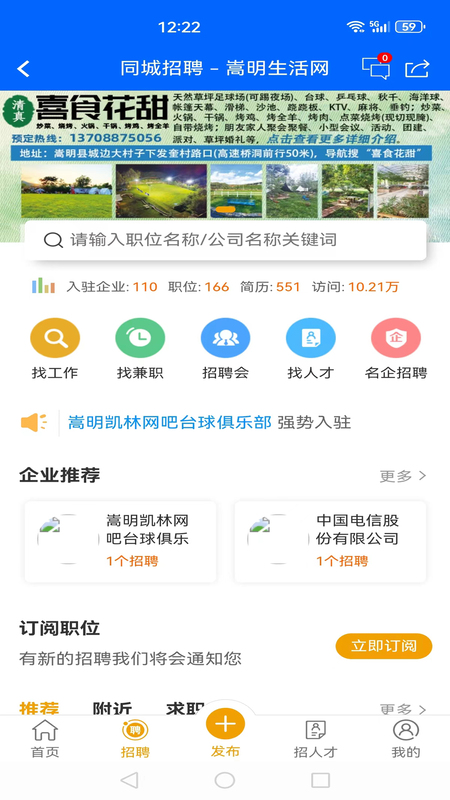 精彩截图-嵩明生活网2026官方新版