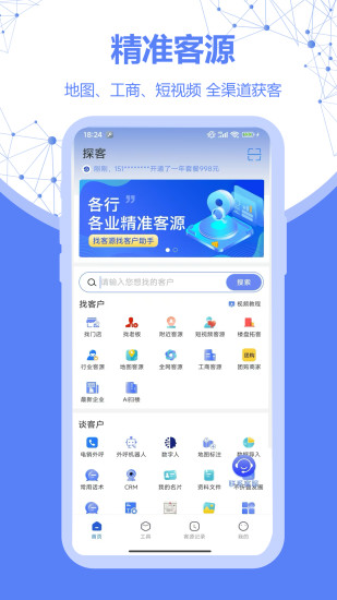 精彩截图-探客2024官方新版