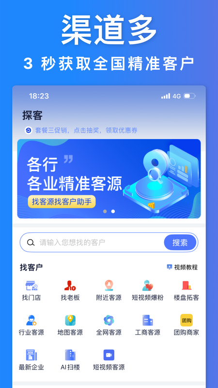 精彩截图-探客2026官方新版