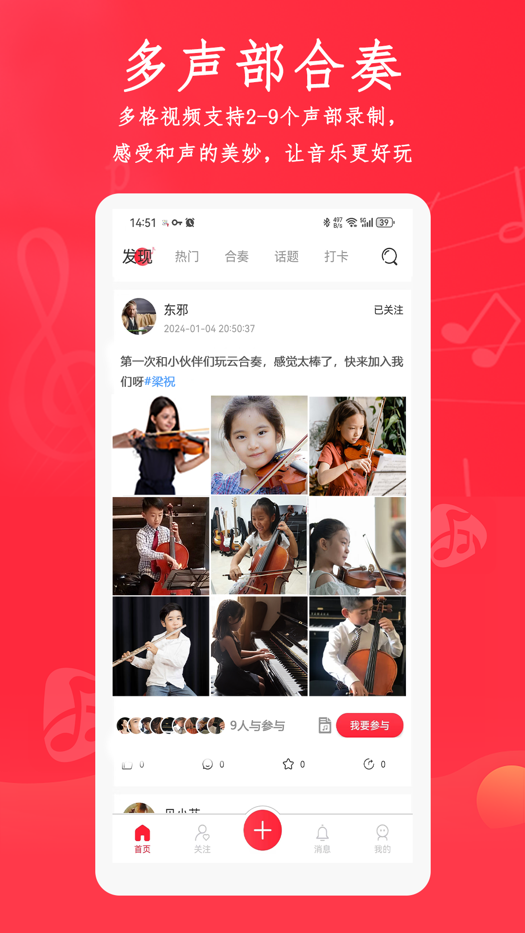 精彩截图-合奏吧2026官方新版