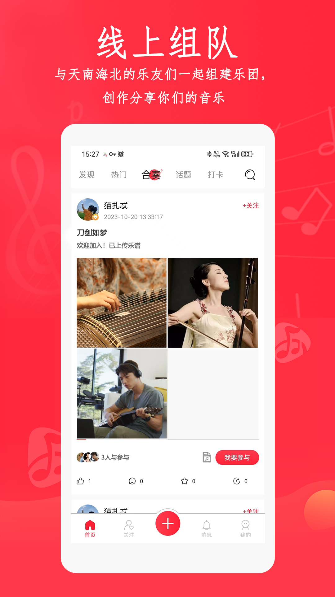 精彩截图-合奏吧2026官方新版