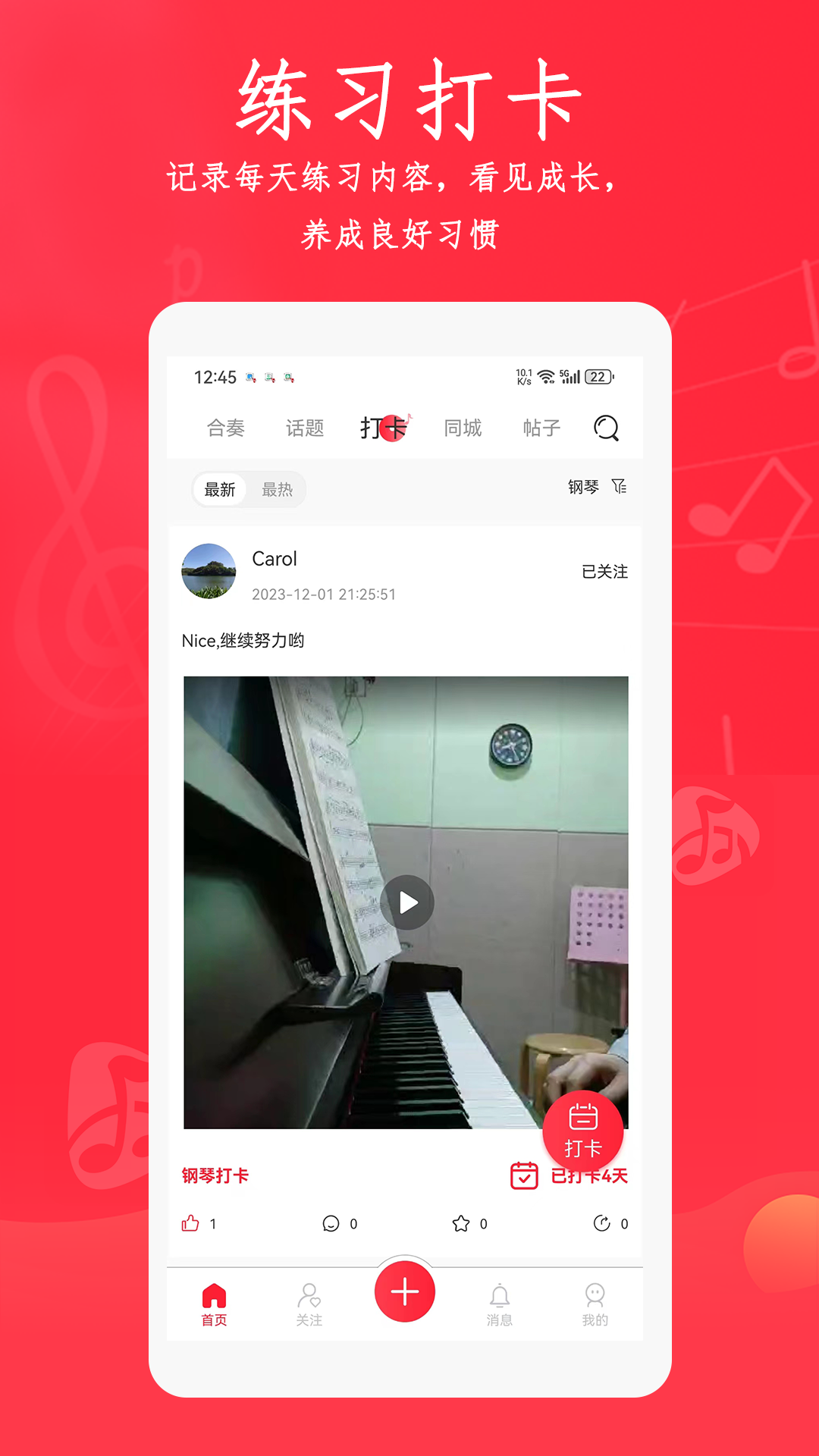 精彩截图-合奏吧2026官方新版