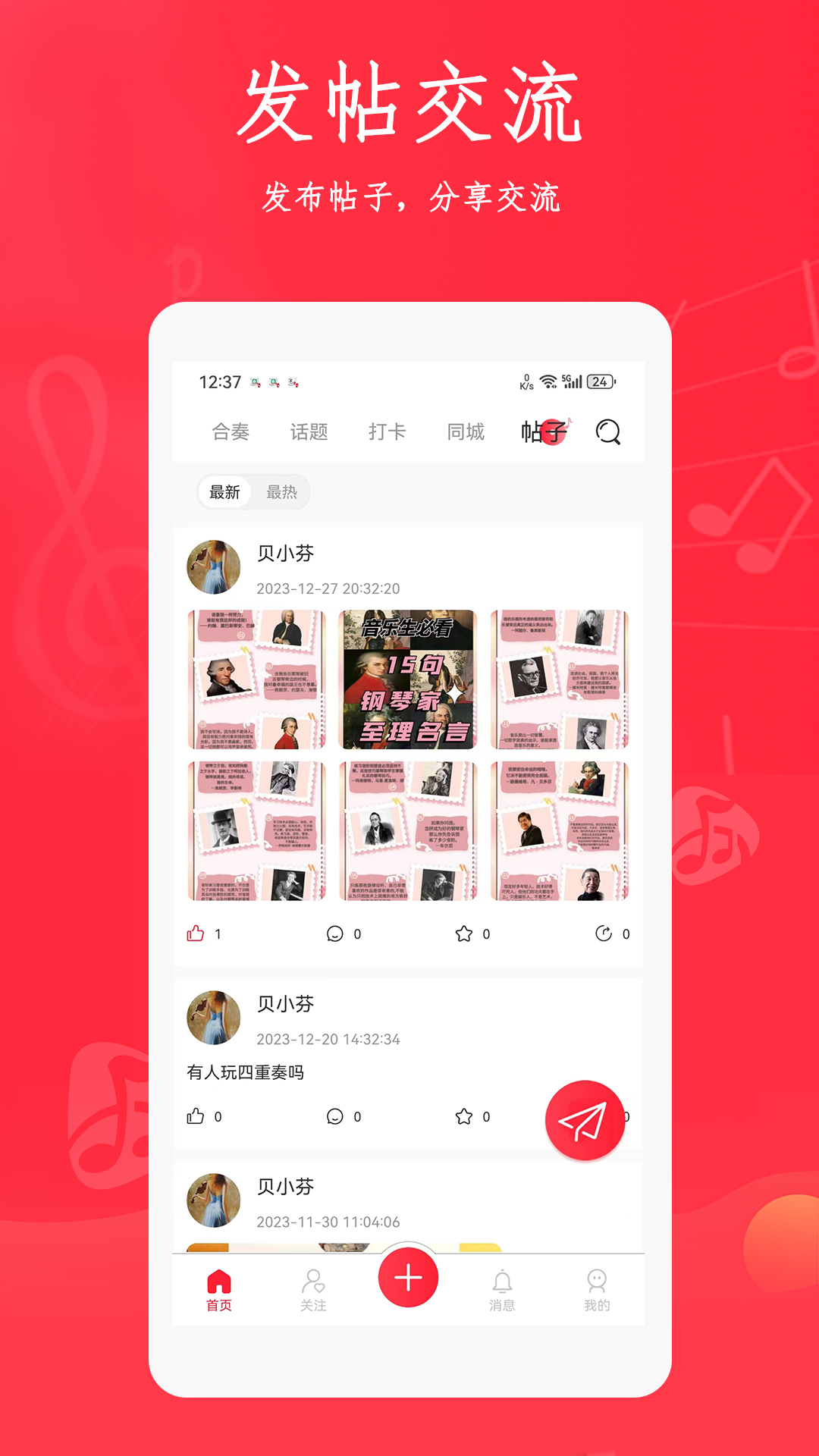 精彩截图-合奏吧2026官方新版