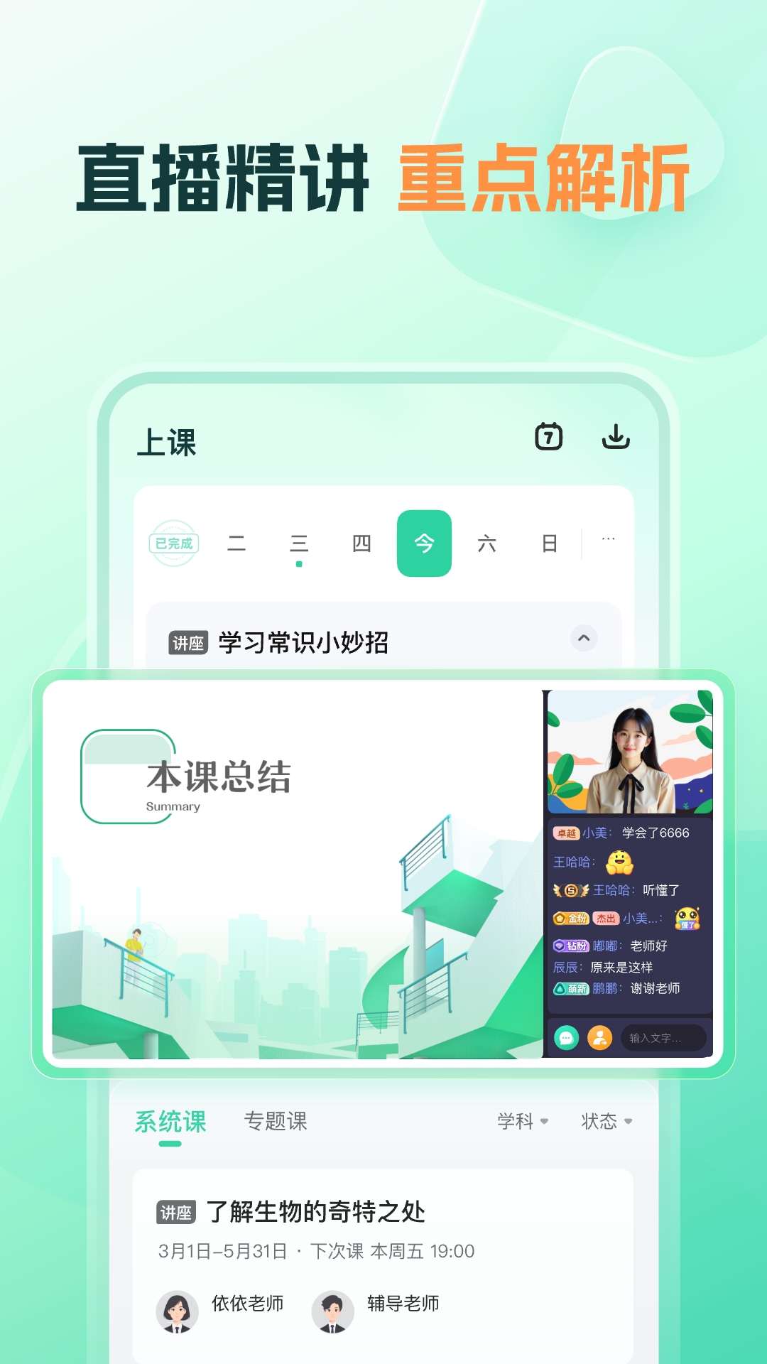 精彩截图-好课领航2026官方新版