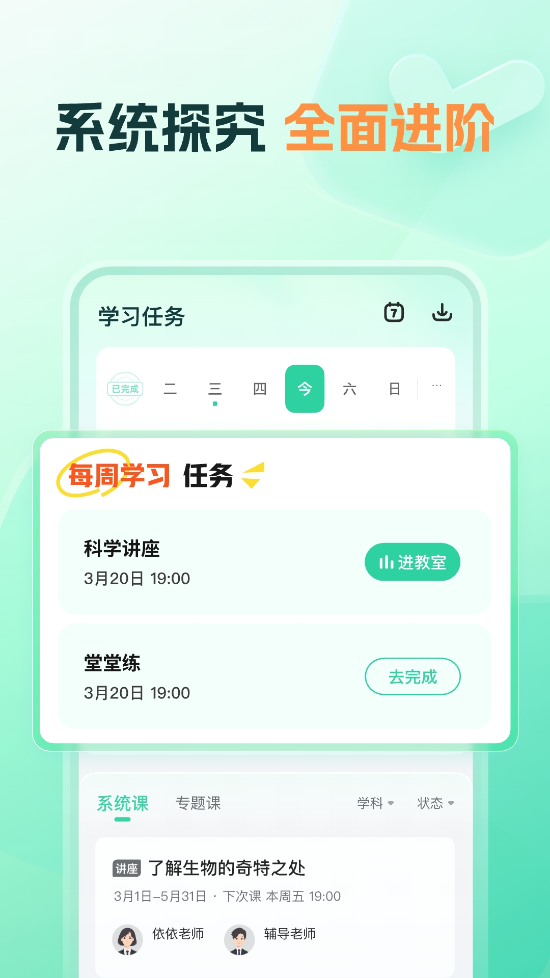 精彩截图-好课领航2026官方新版