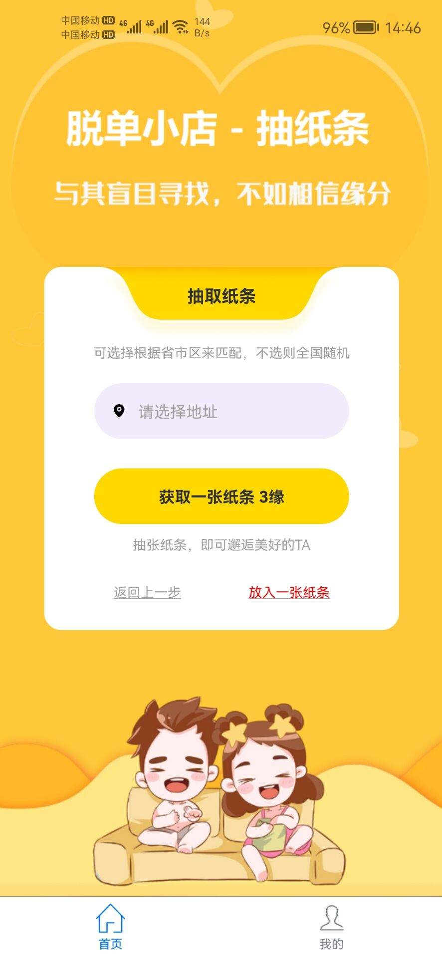 精彩截图-脱单小店2025官方新版