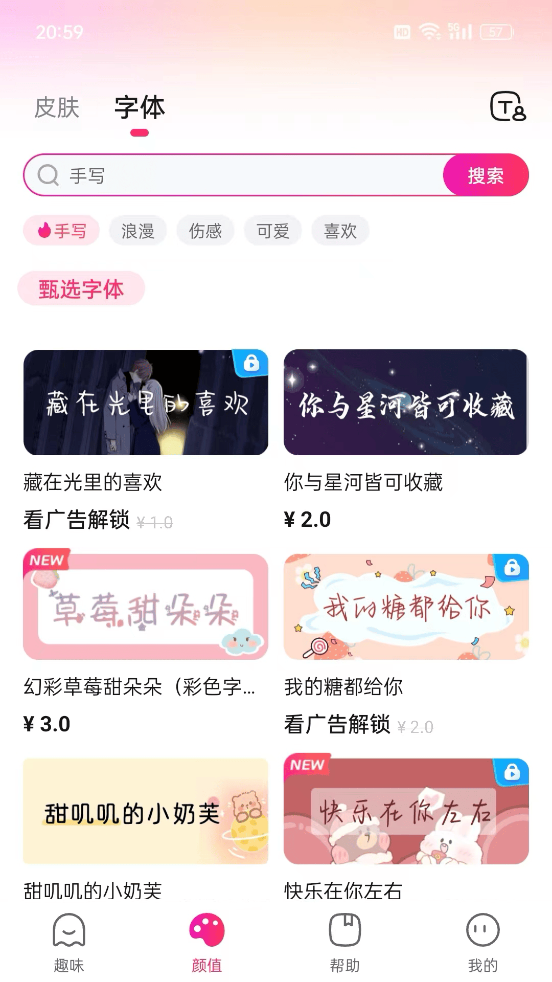 精彩截图-火火键盘2026官方新版