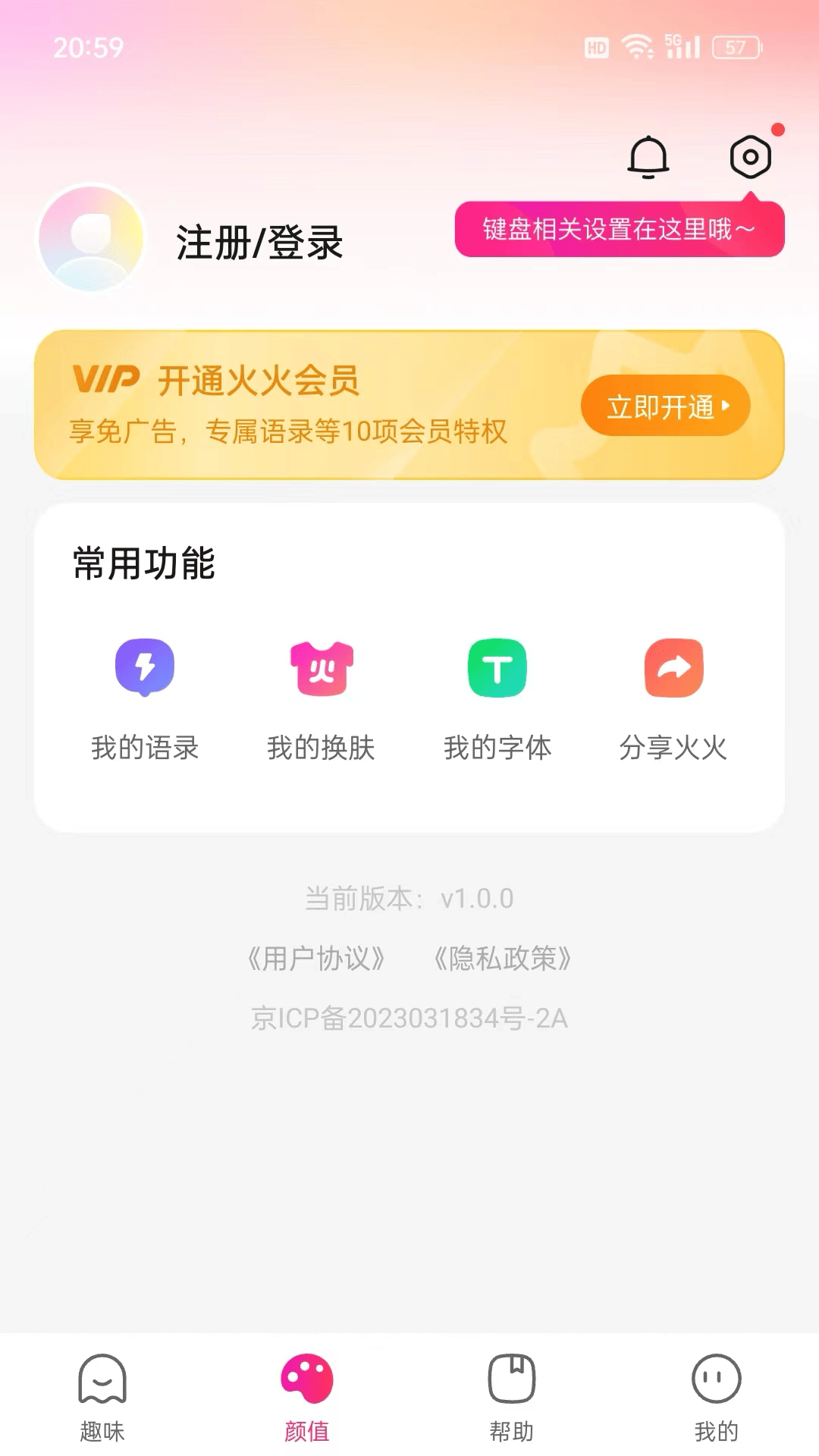 精彩截图-火火键盘2026官方新版