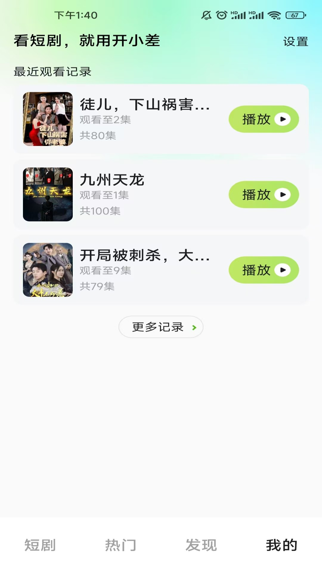 精彩截图-开小差2025官方新版