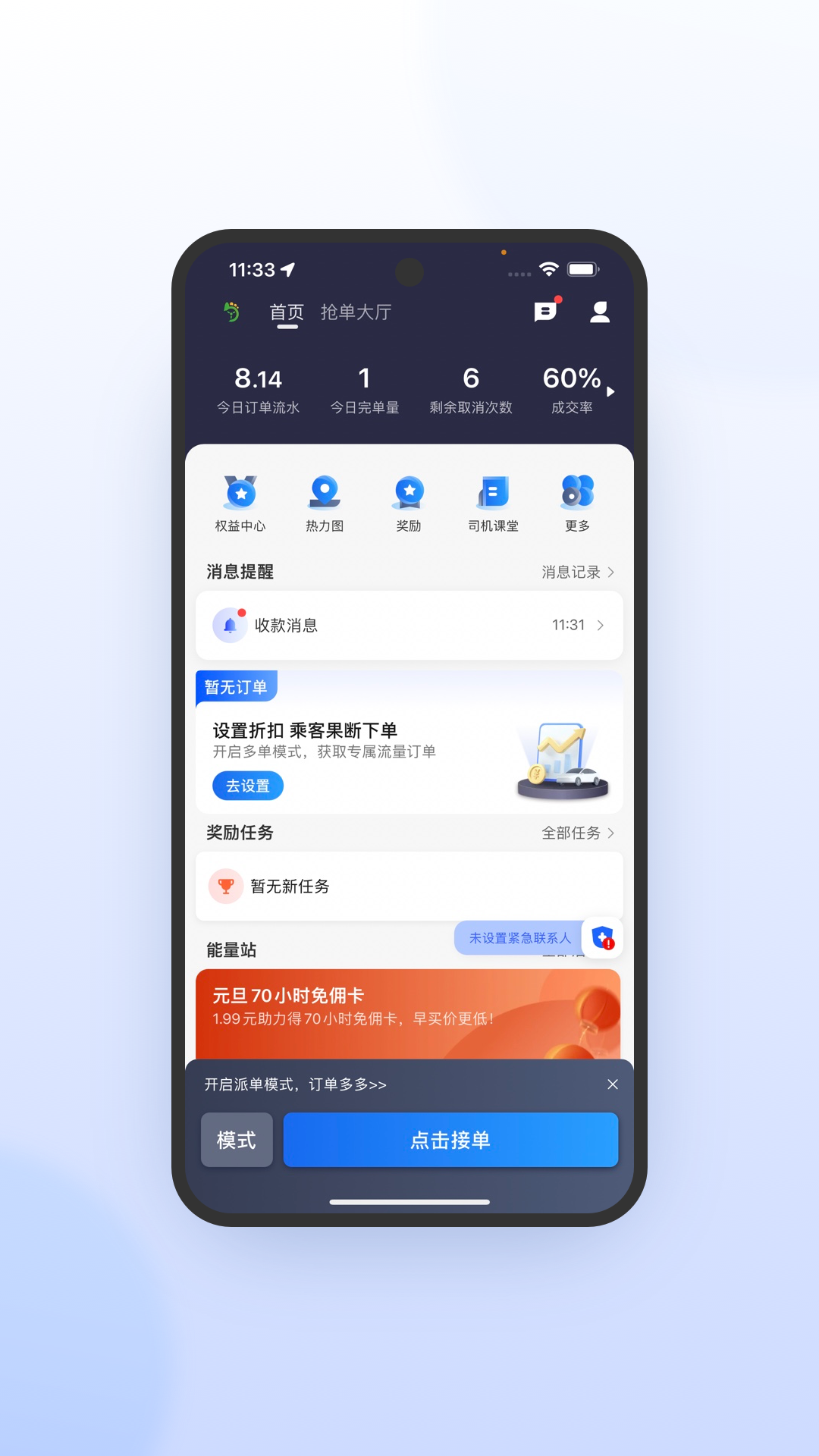 精彩截图-优e司机极速版2026官方新版