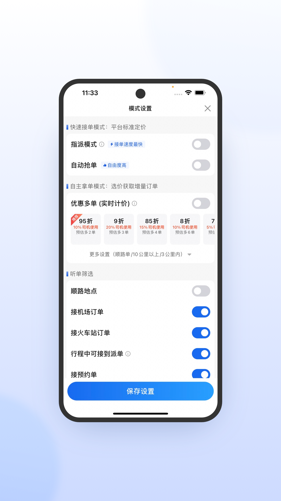 精彩截图-优e司机极速版2026官方新版