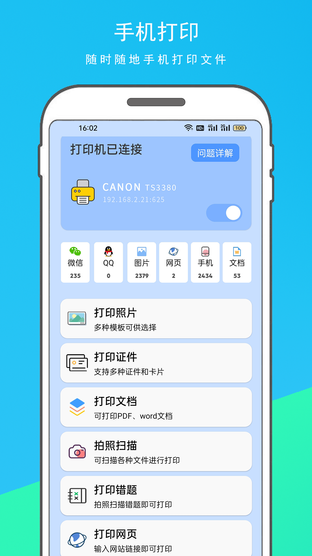 精彩截图-智能打印机2025官方新版