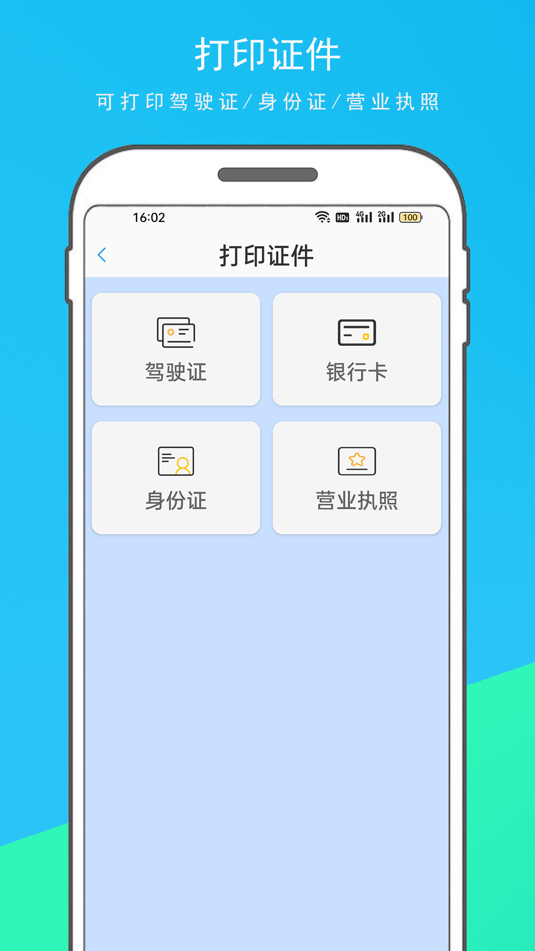 精彩截图-智能打印机2025官方新版