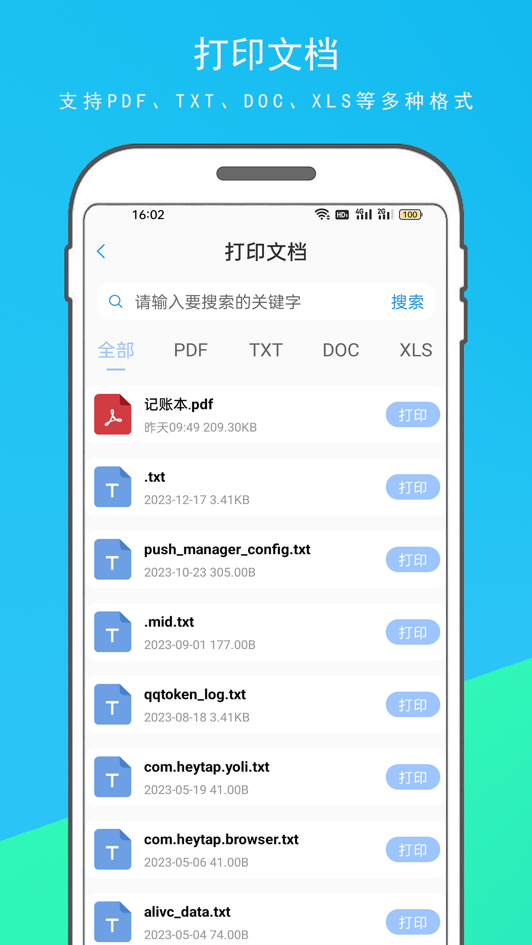 精彩截图-智能打印机2025官方新版