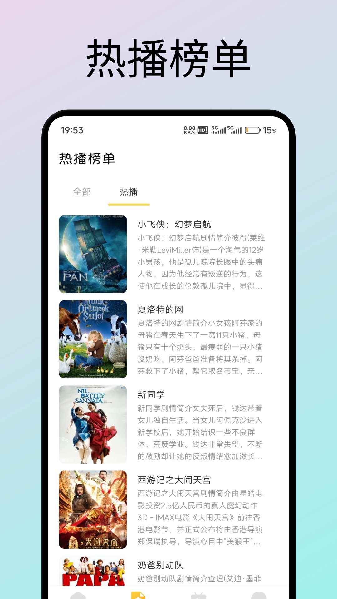 精彩截图-追剧达人2025官方新版