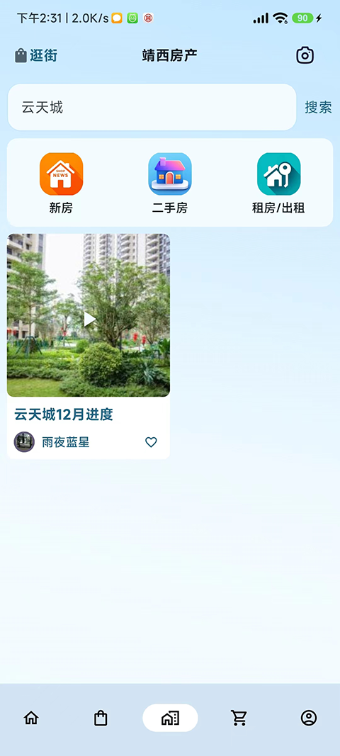 精彩截图-悦动靖西2025官方新版