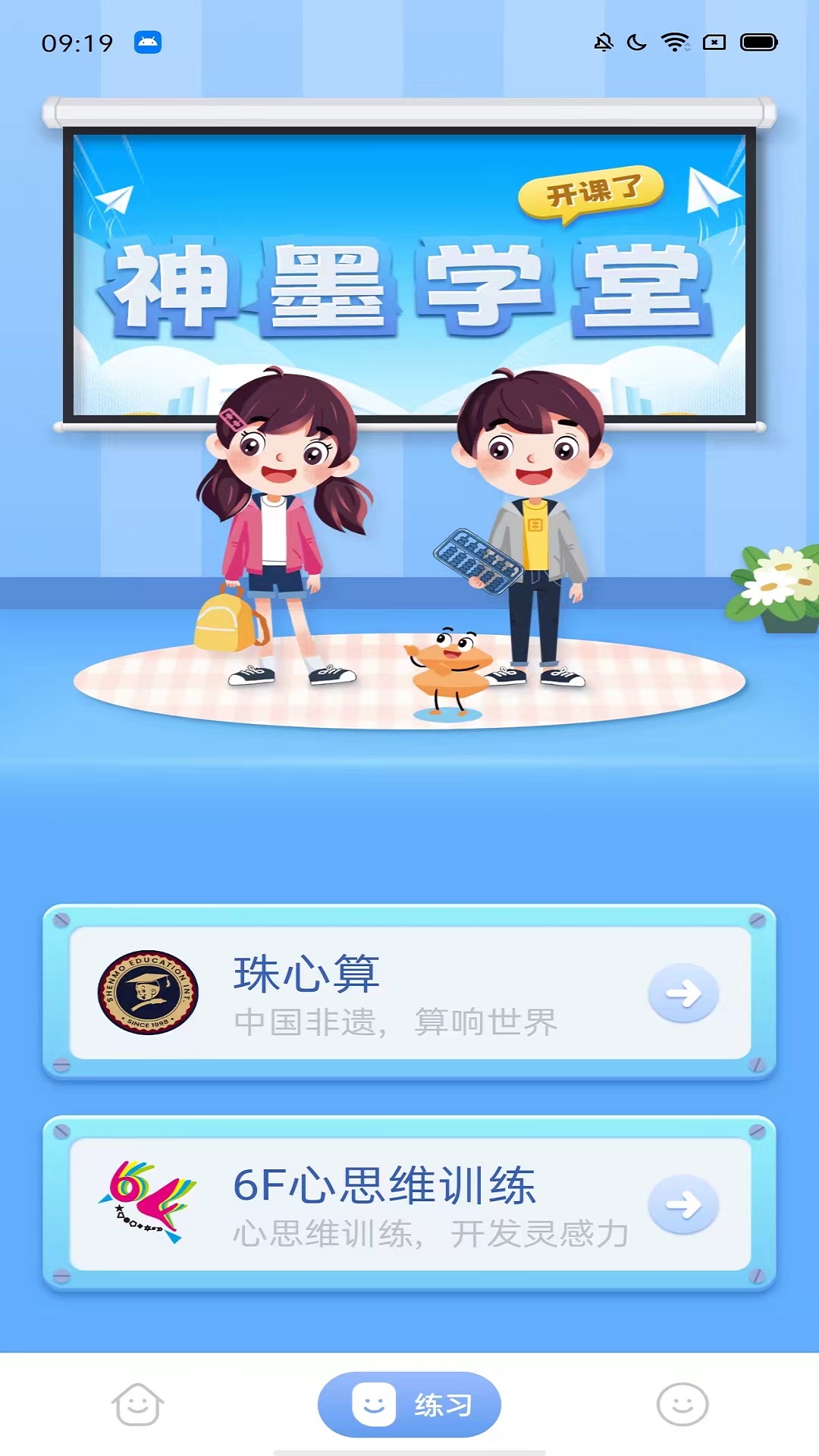 精彩截图-神墨学堂2026官方新版