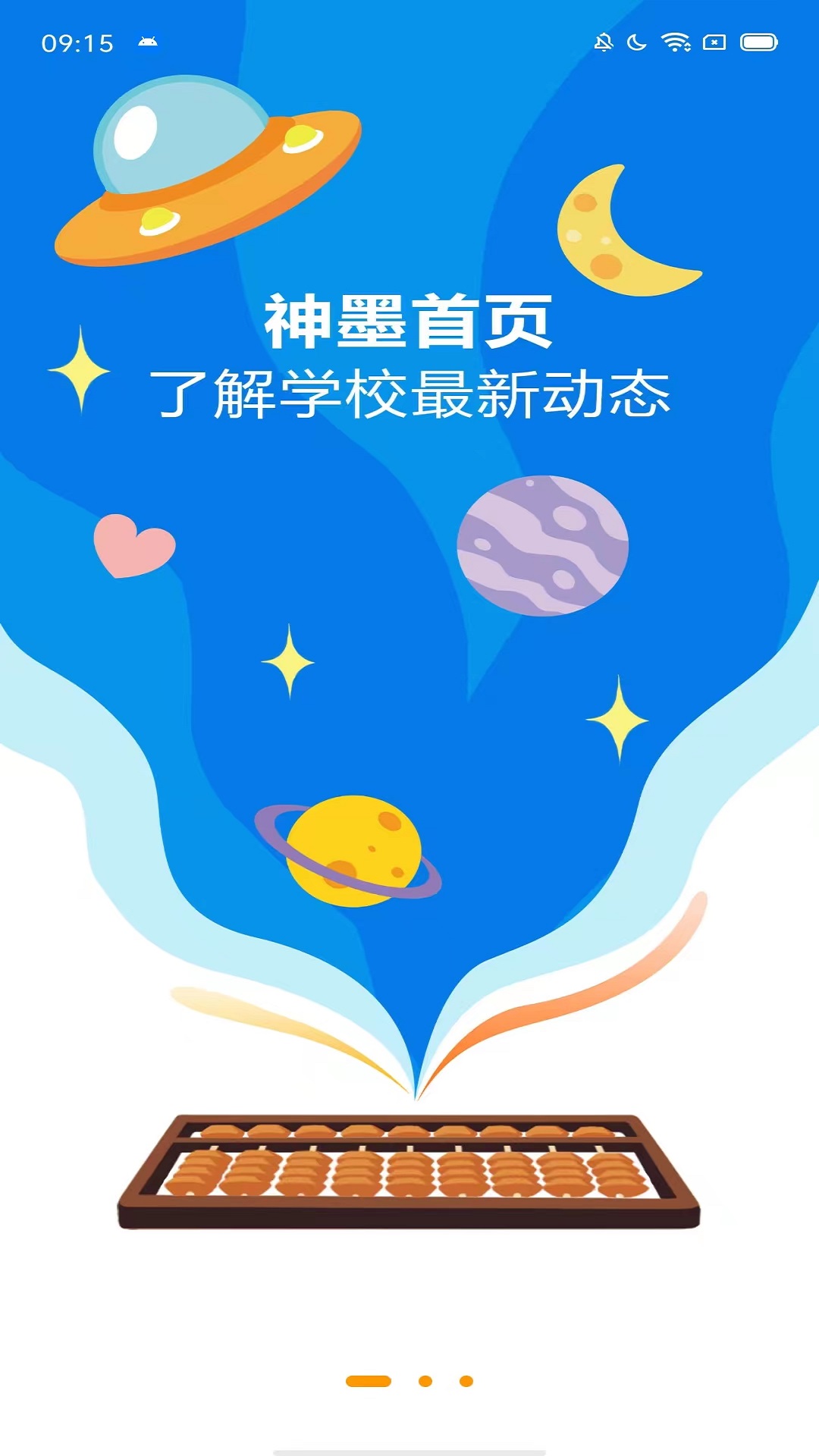 精彩截图-神墨学堂2025官方新版