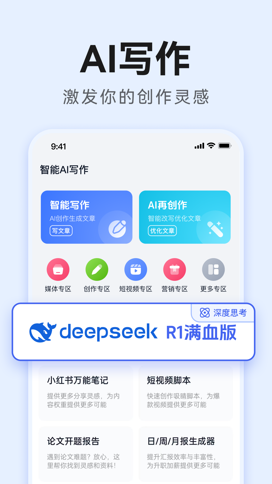 精彩截图-智能AI写作2025官方新版
