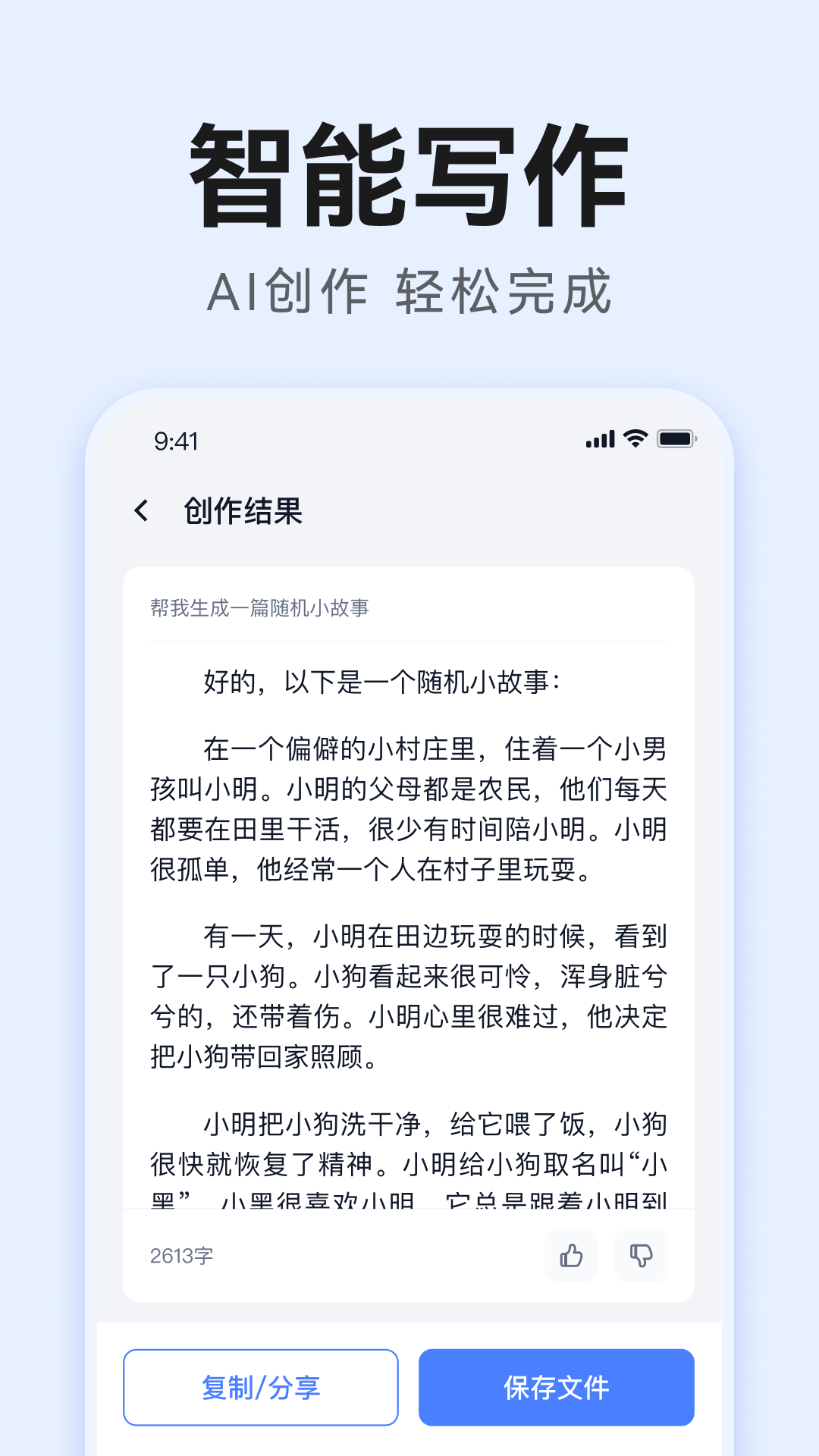精彩截图-智能AI写作2025官方新版