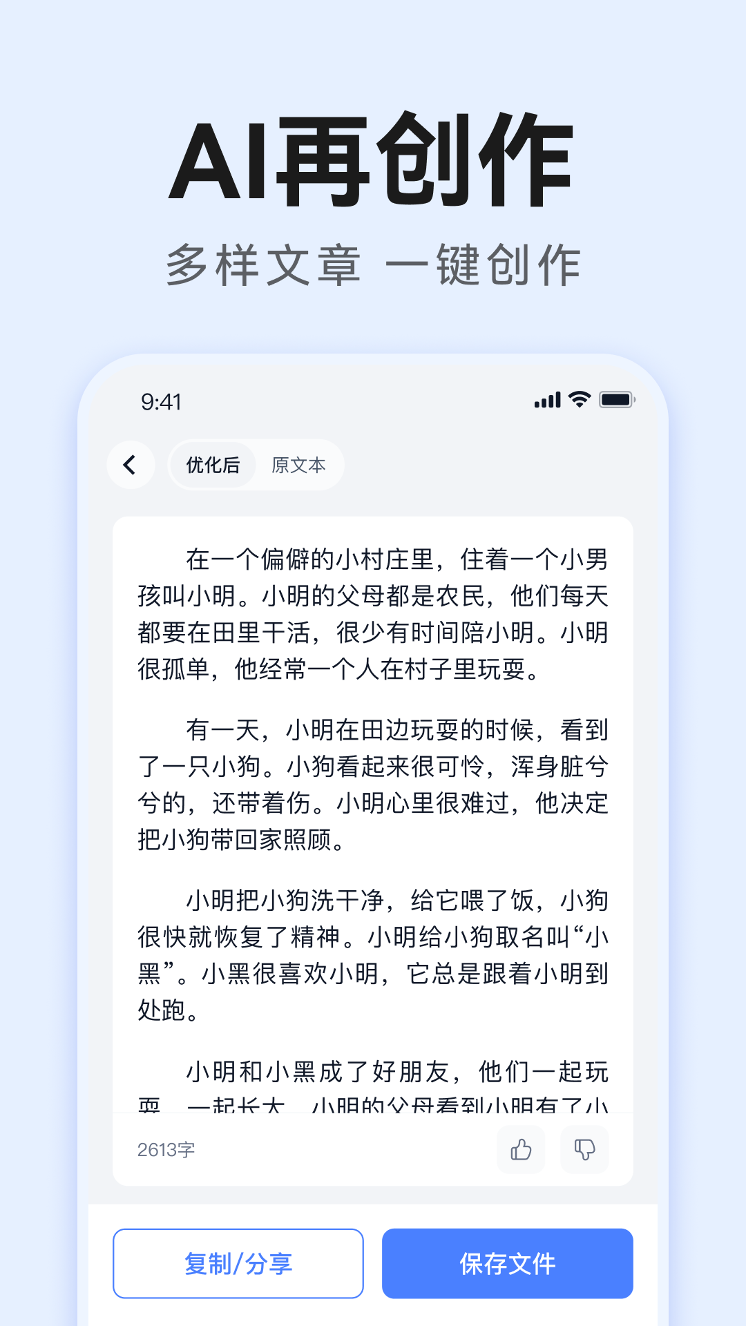 精彩截图-智能AI写作2025官方新版