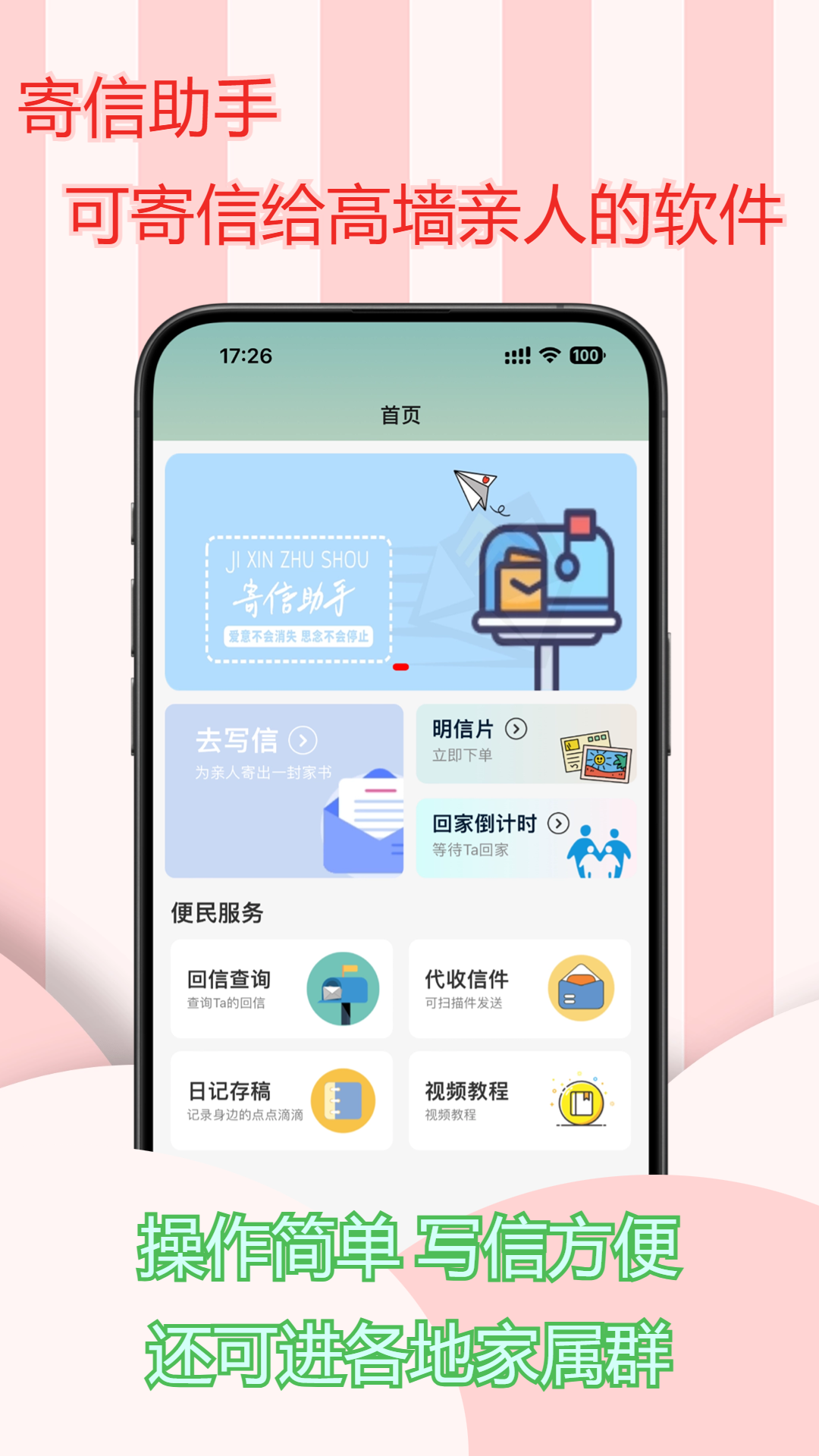精彩截图-寄信助手2025官方新版