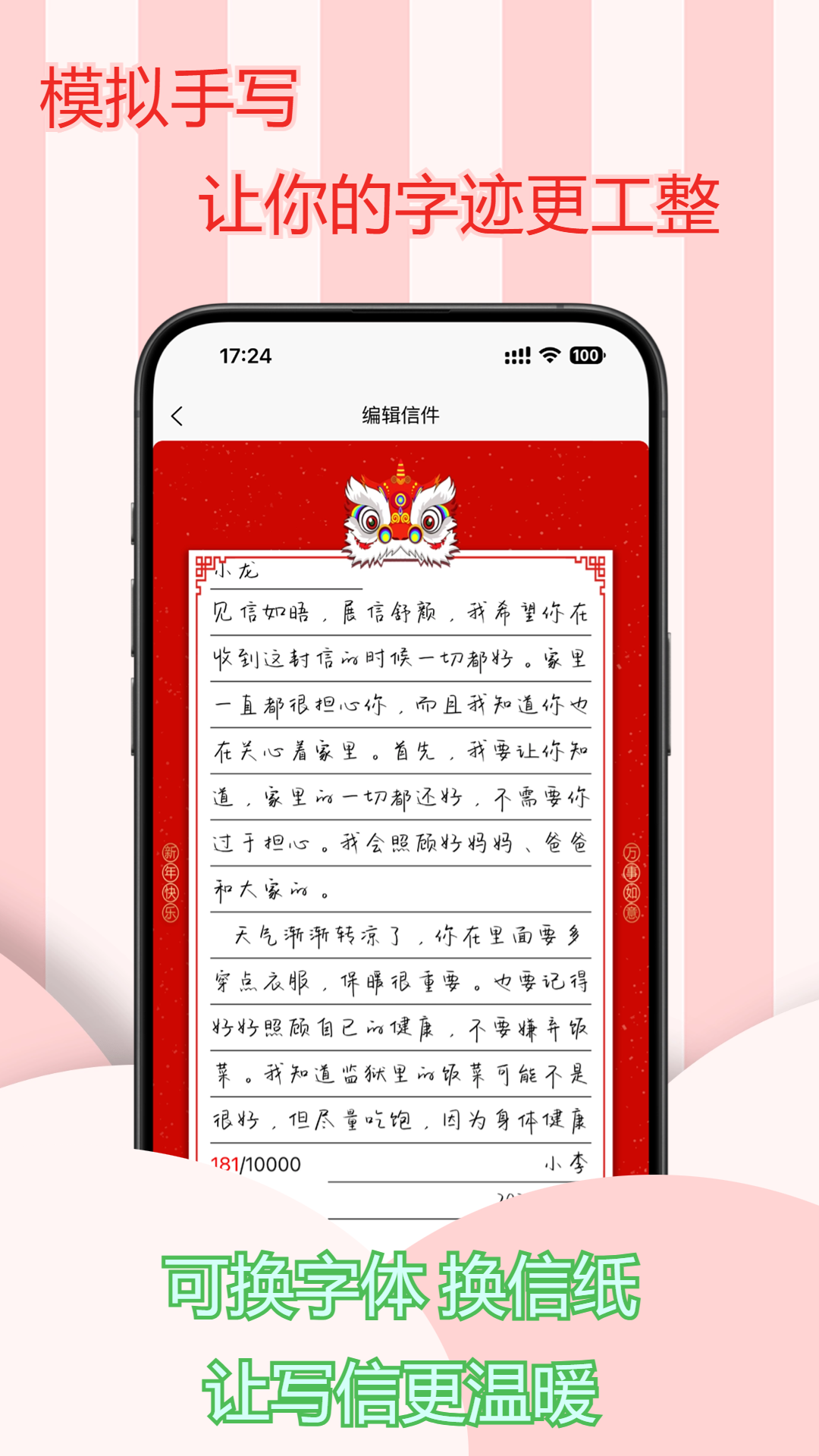 精彩截图-寄信助手2025官方新版
