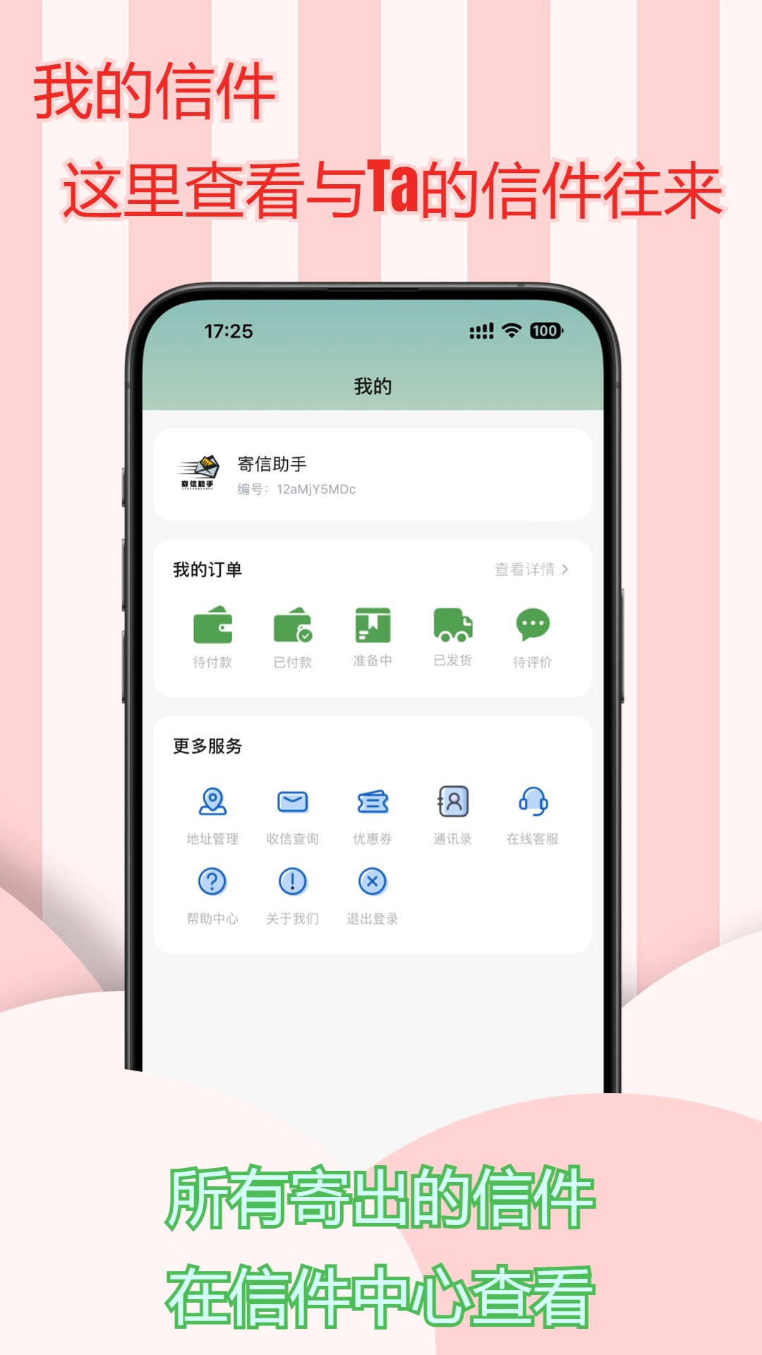 精彩截图-寄信助手2025官方新版