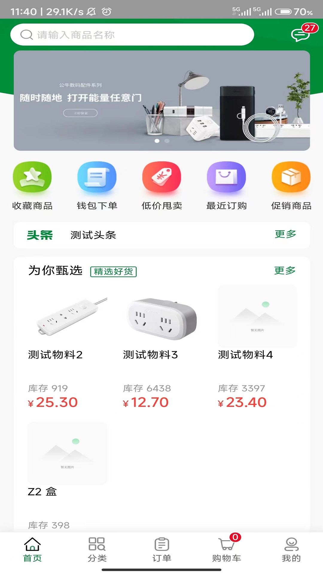 精彩截图-公牛云订货2026官方新版