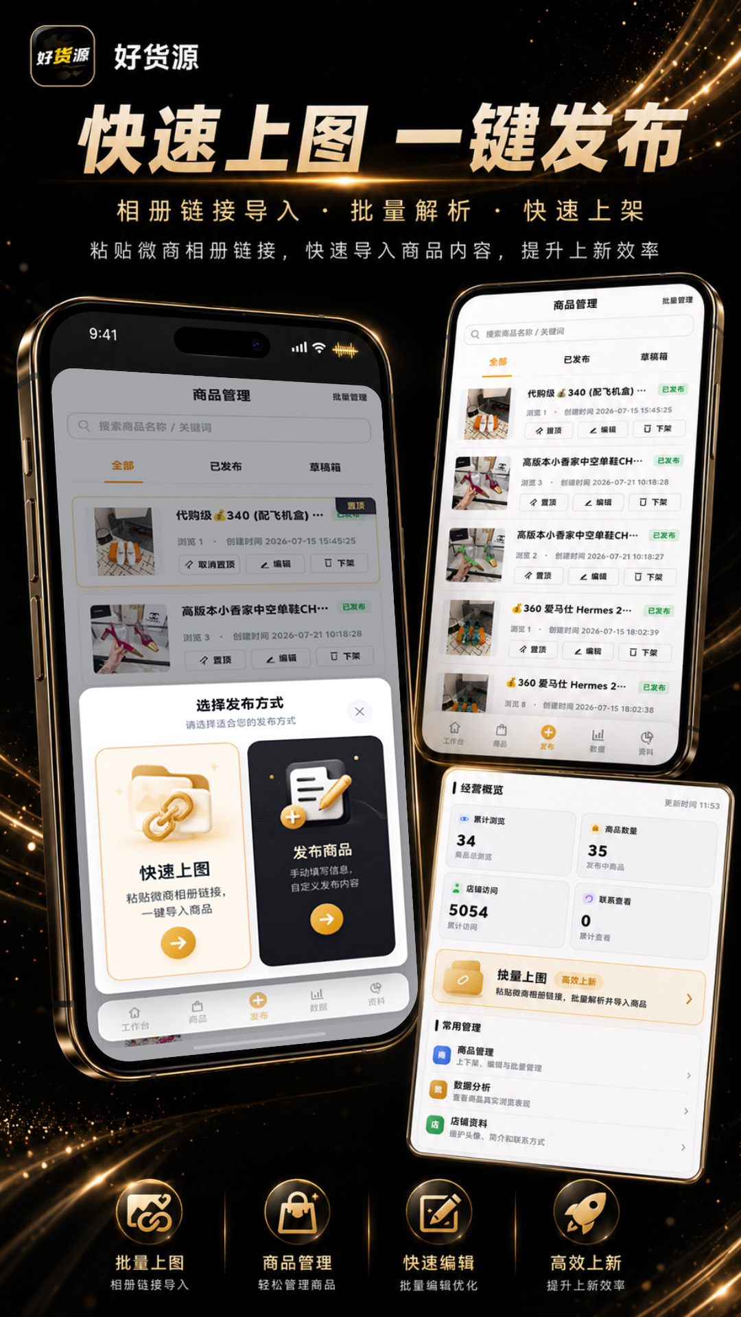 精彩截图-好货源2026官方新版