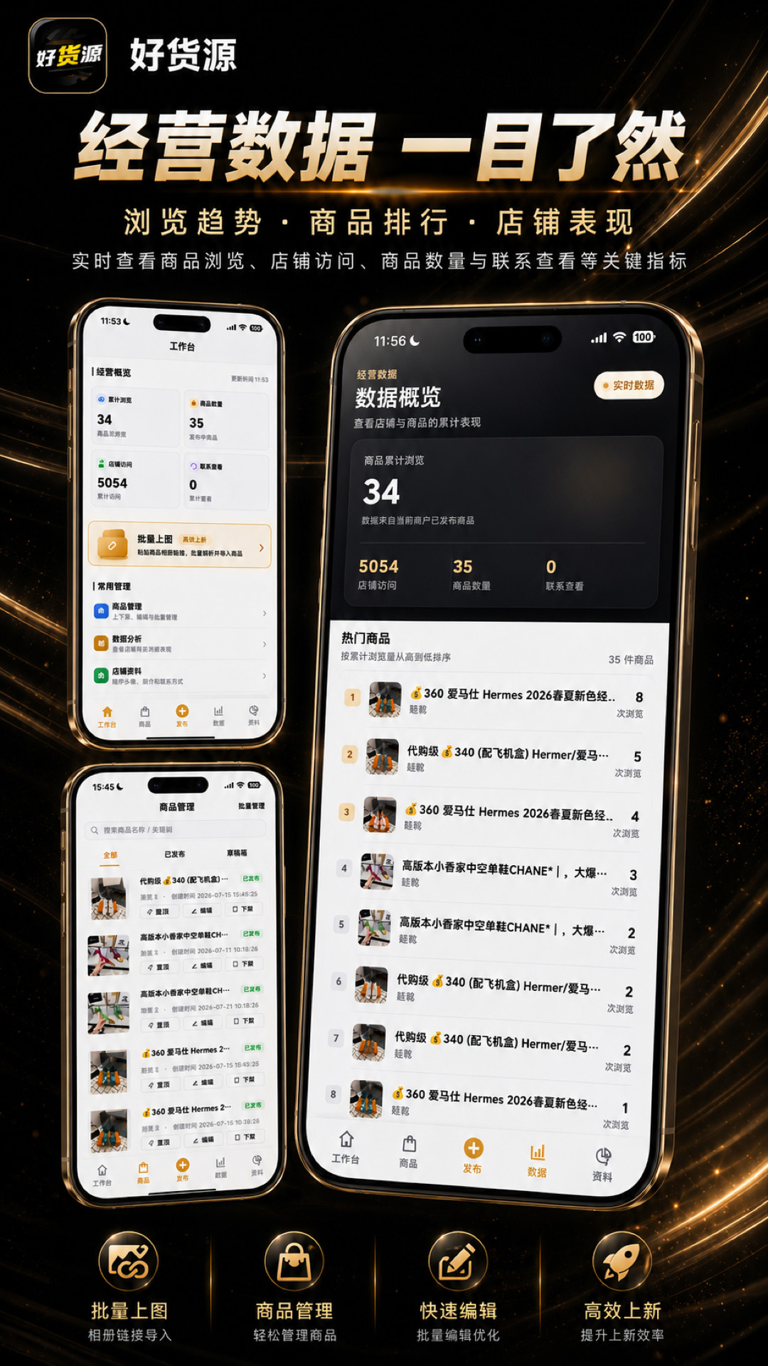 精彩截图-好货源2026官方新版