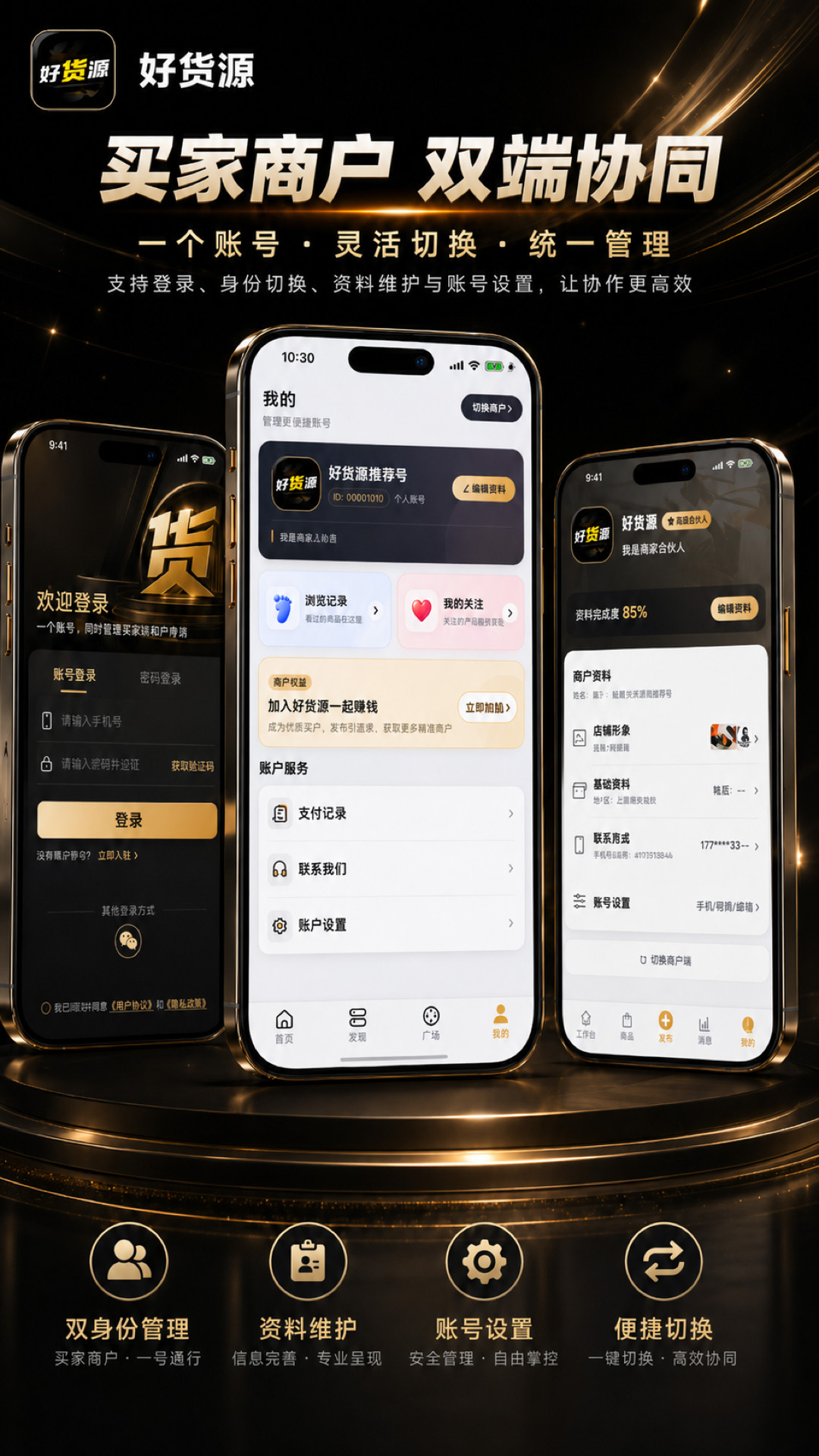 精彩截图-好货源2026官方新版