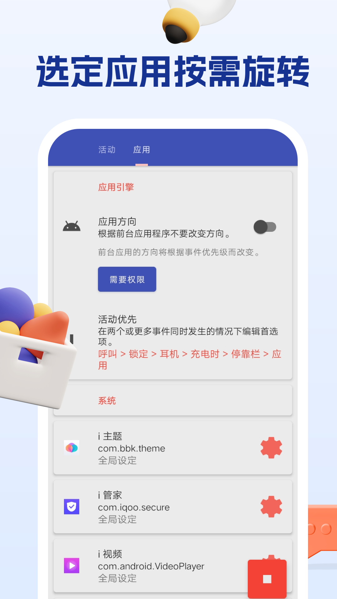 精彩截图-屏幕方向管理助手2026官方新版