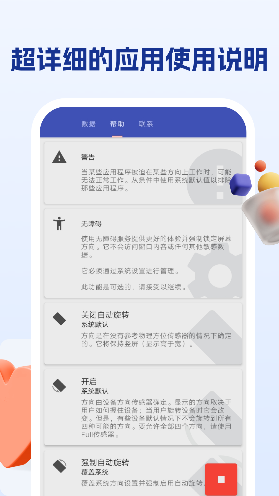 精彩截图-屏幕方向管理助手2026官方新版