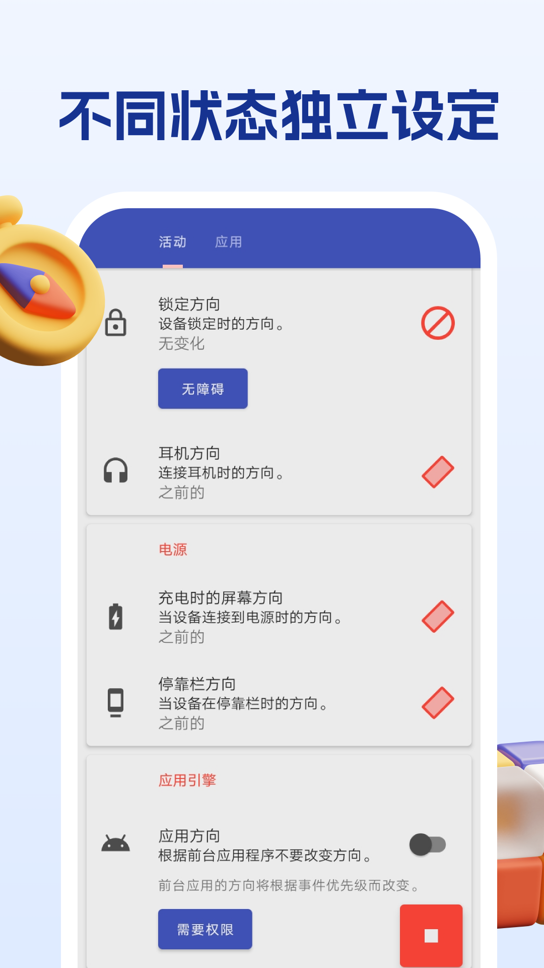 精彩截图-屏幕方向管理助手2026官方新版