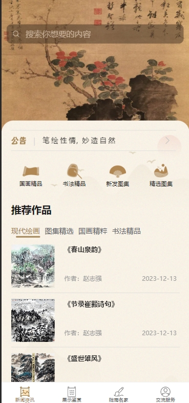 陇南书画 截图 1