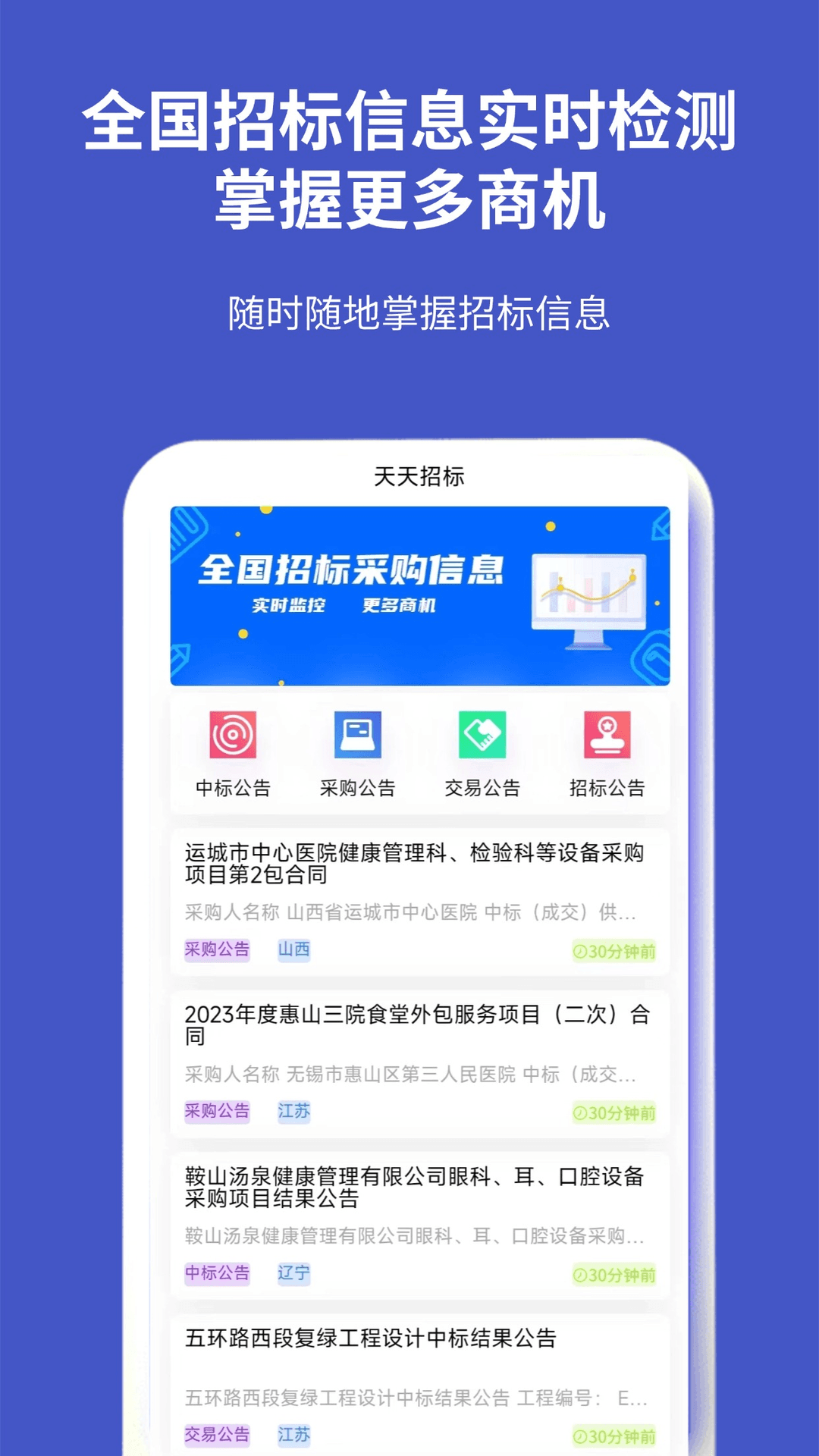 精彩截图-天天招标2025官方新版
