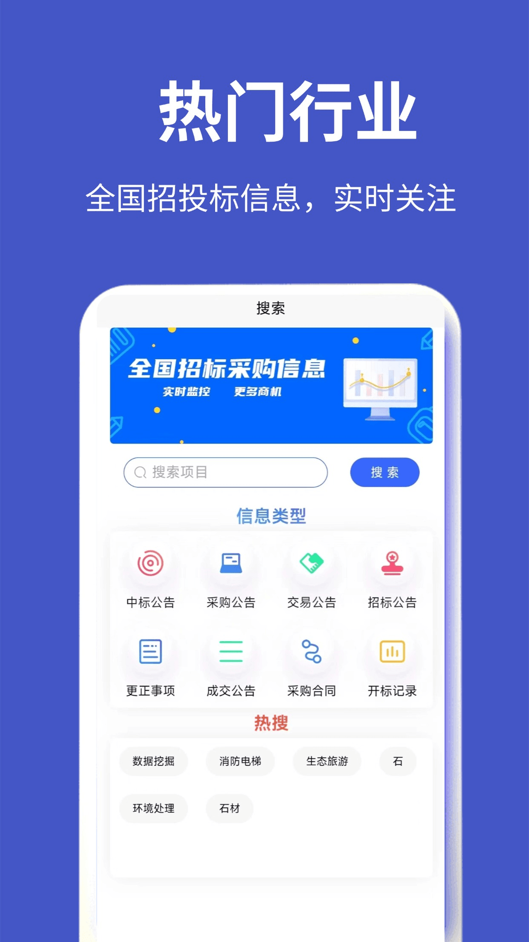 精彩截图-天天招标2025官方新版
